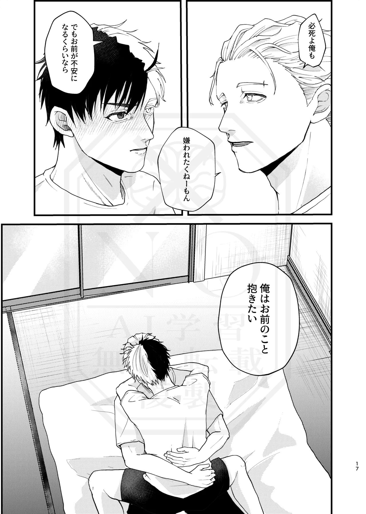 俺だって男なんだけど - Page 16