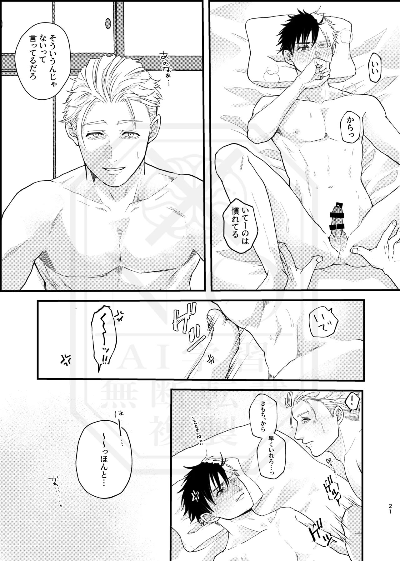 俺だって男なんだけど page 20 featuring haruka sakura windbreaker parody - condom anal hentai manga - read online free