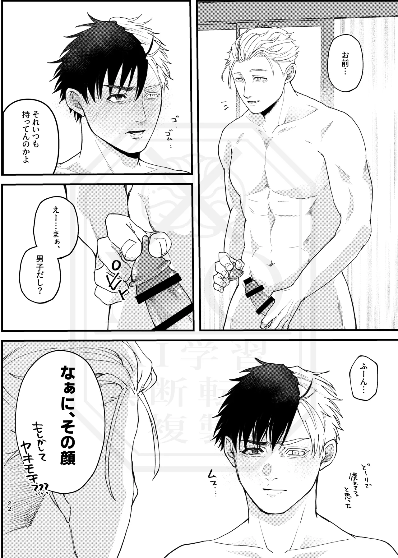 俺だって男なんだけど page 21 featuring haruka sakura windbreaker parody - condom anal hentai manga - read online free