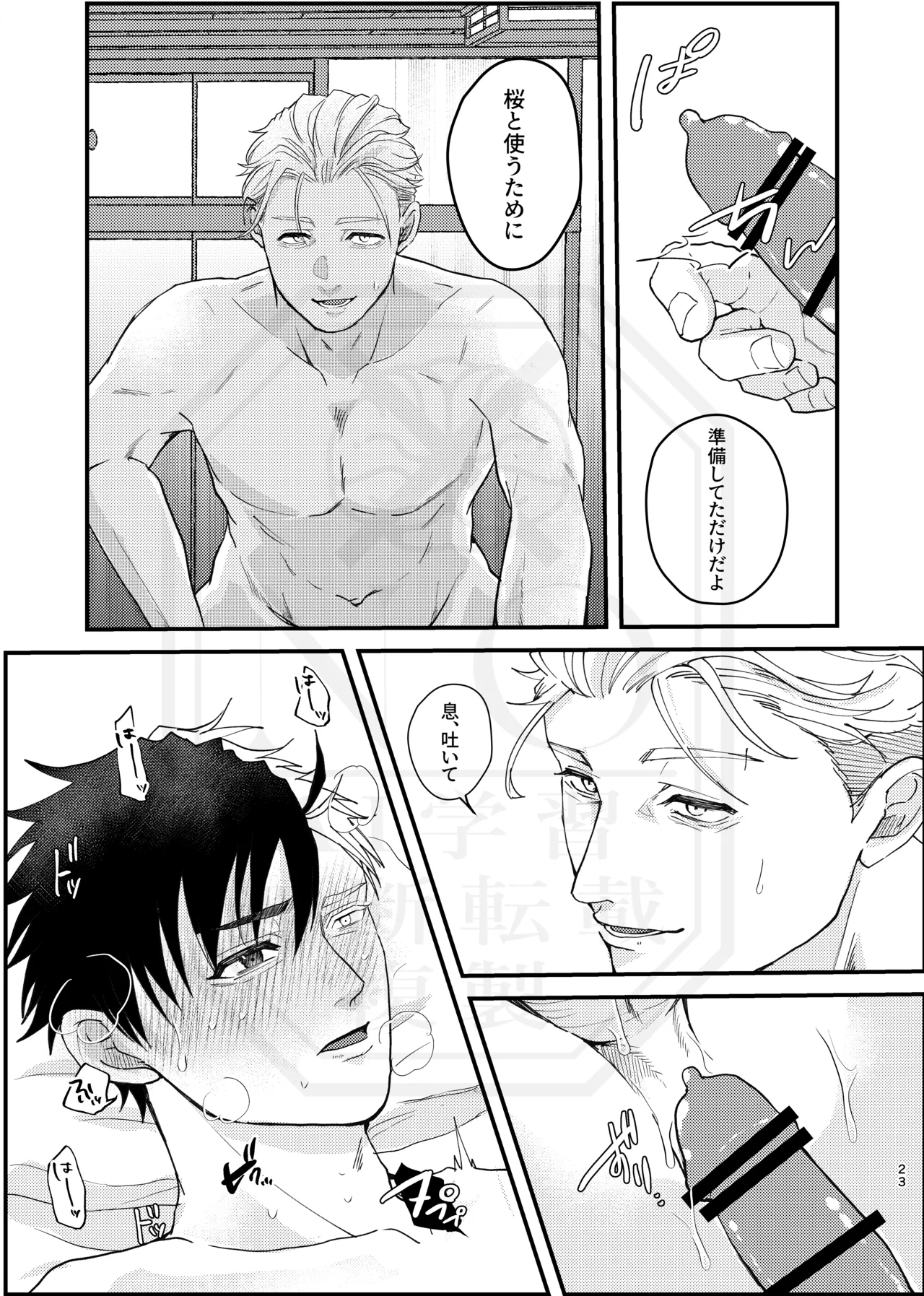 俺だって男なんだけど - Page 22