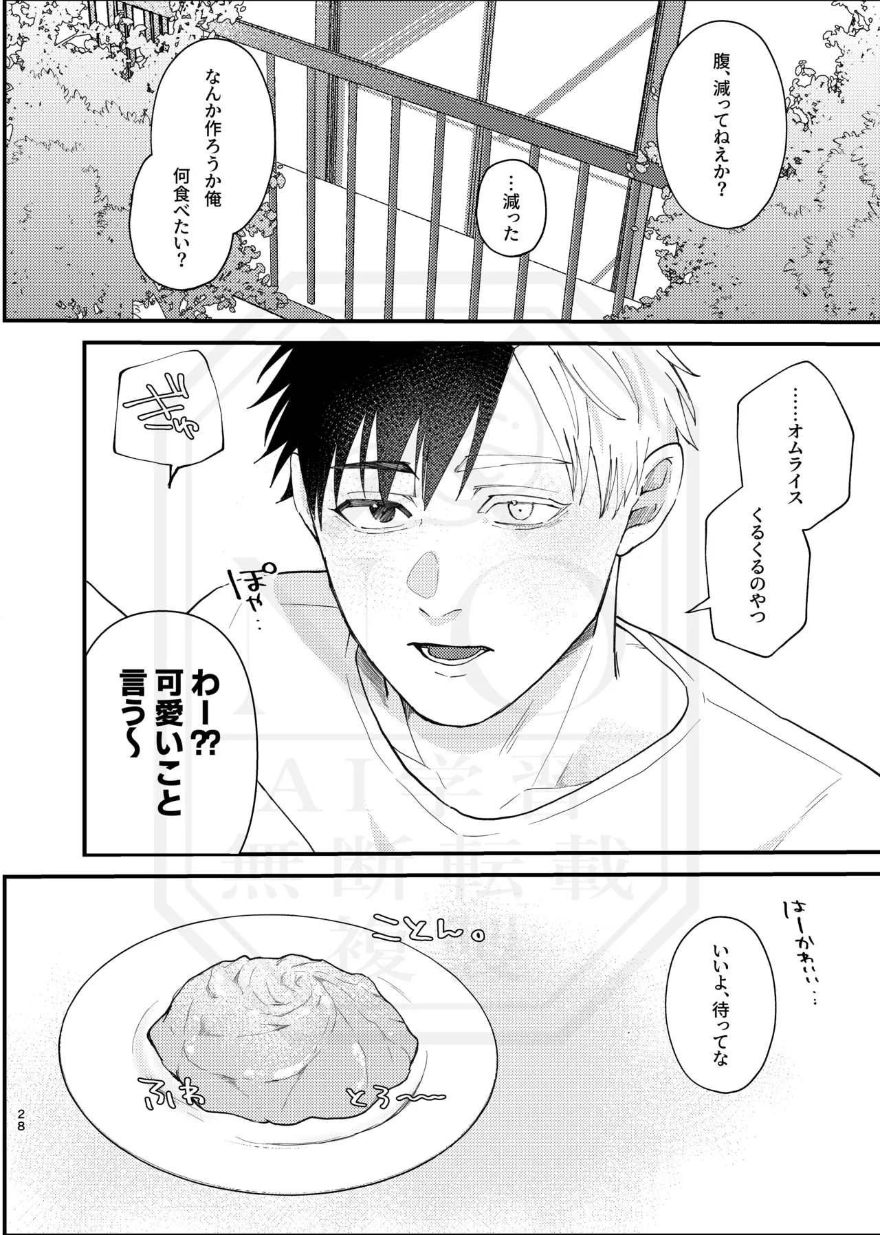 俺だって男なんだけど page 27 featuring haruka sakura windbreaker parody - condom anal hentai manga - read online free