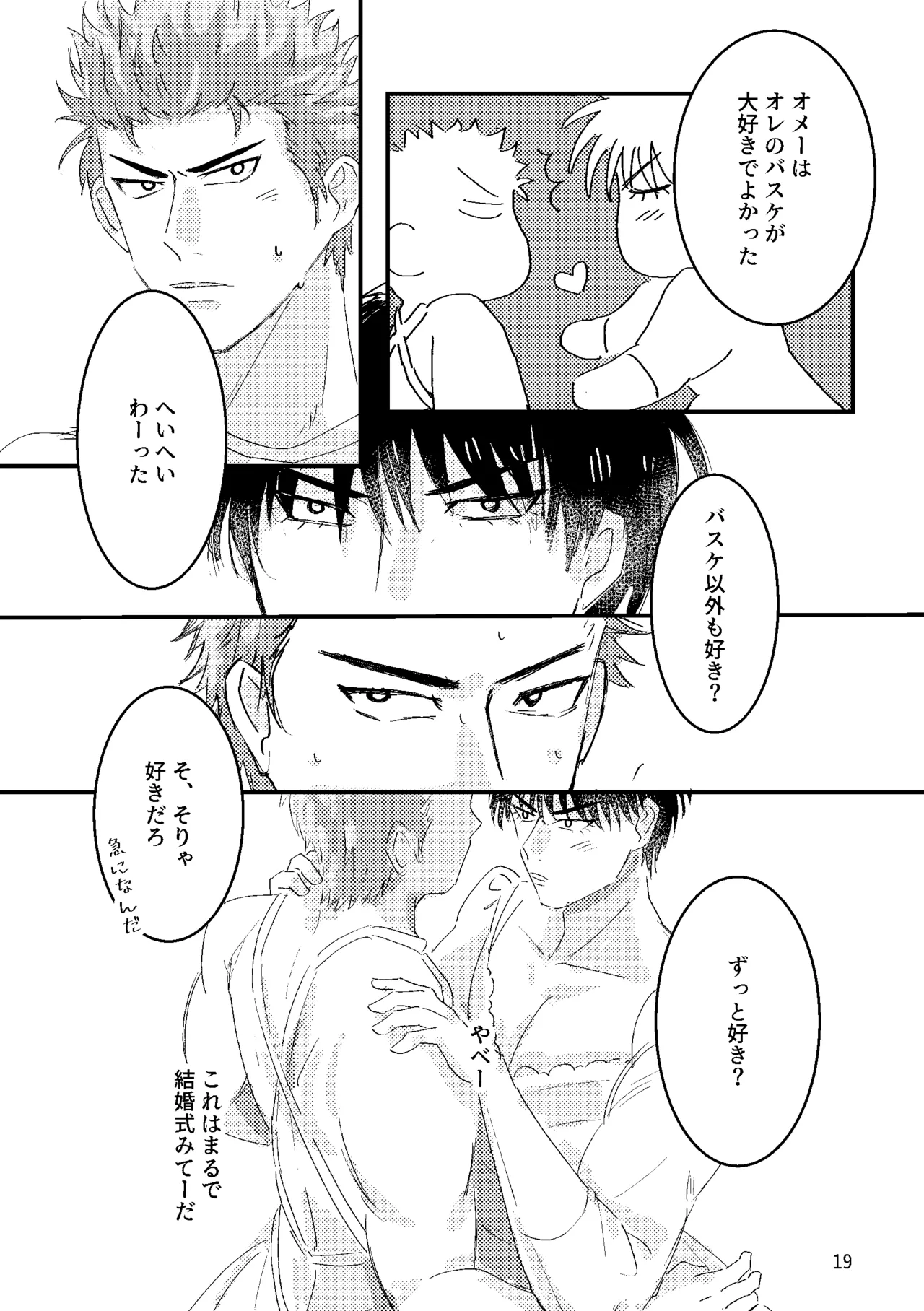 るはなちゃんの??大作戦 - Page 17