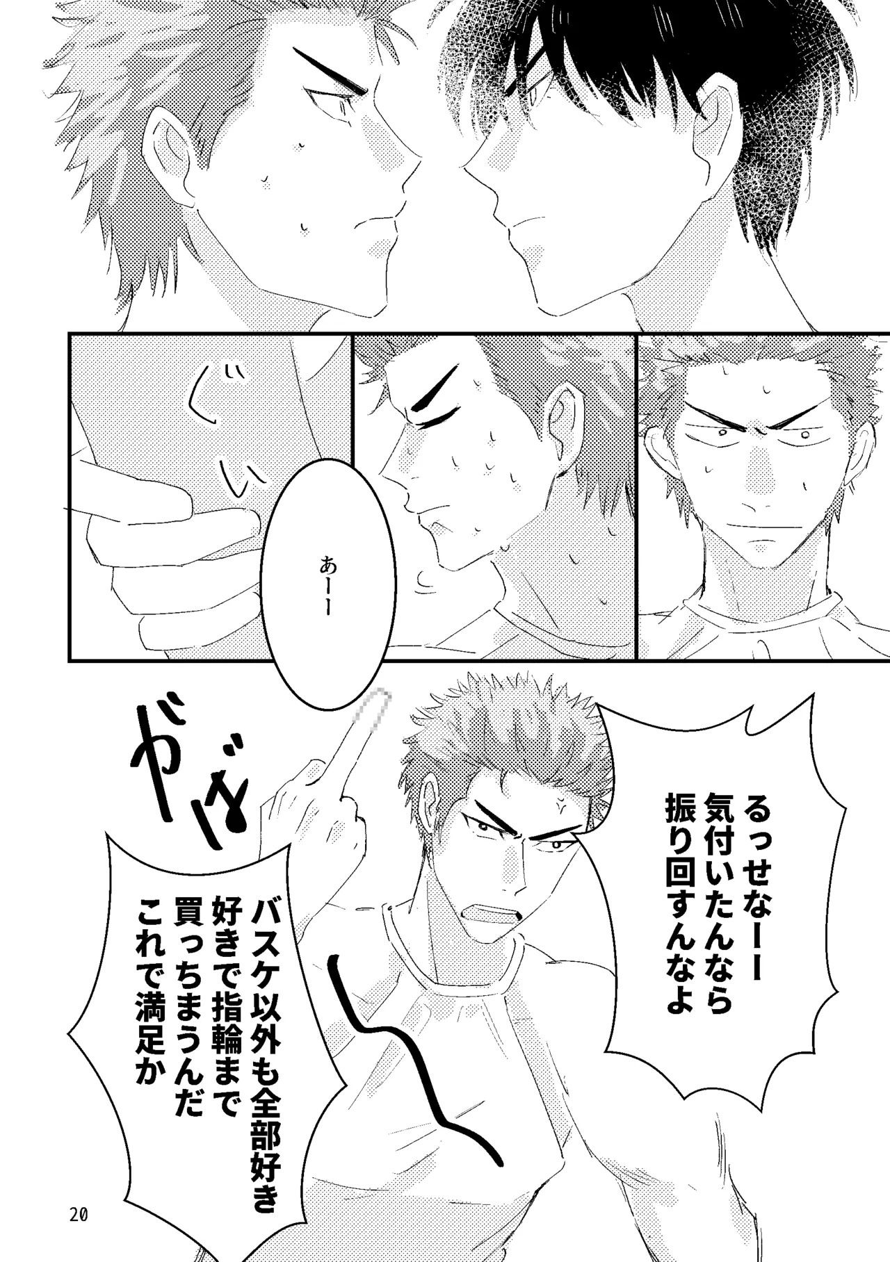 るはなちゃんの??大作戦 - Page 18