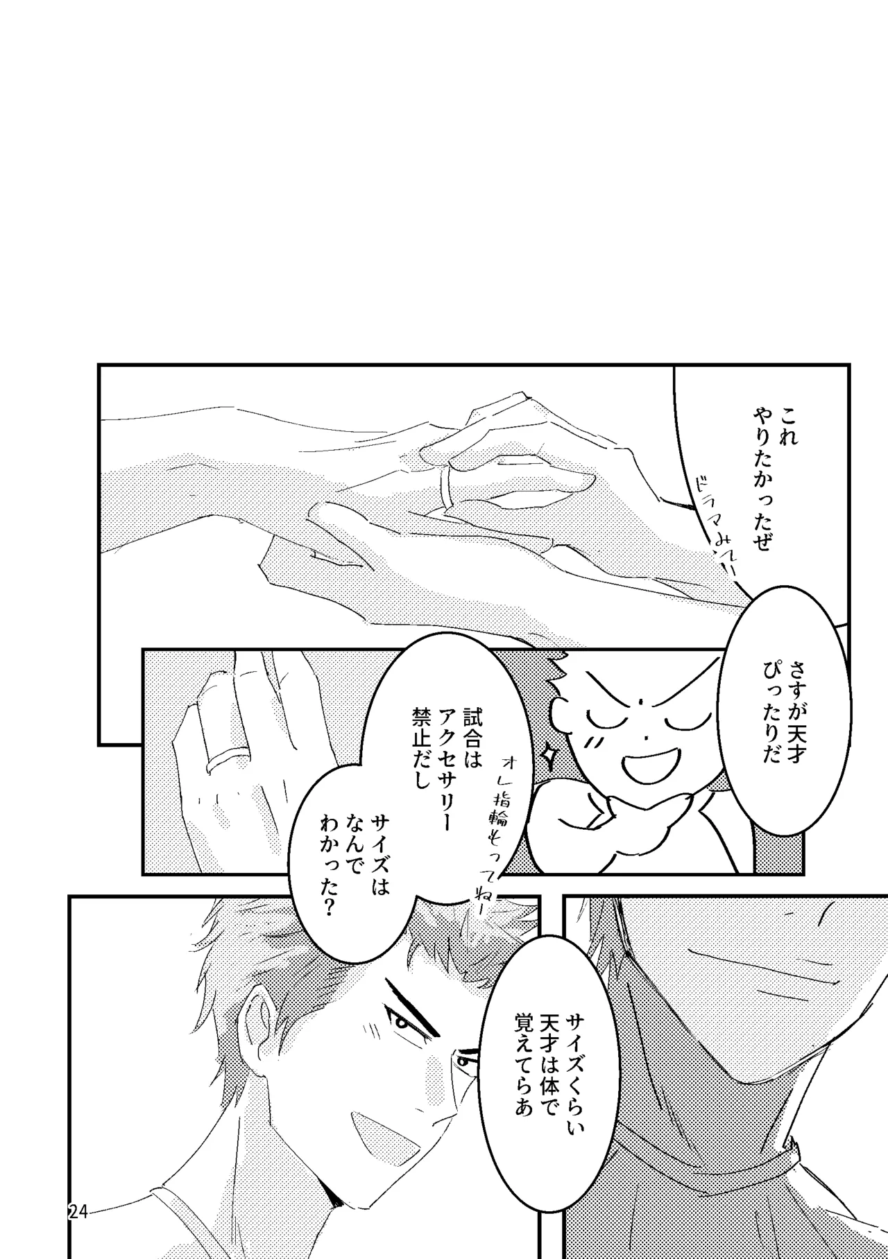 るはなちゃんの??大作戦 - Page 22
