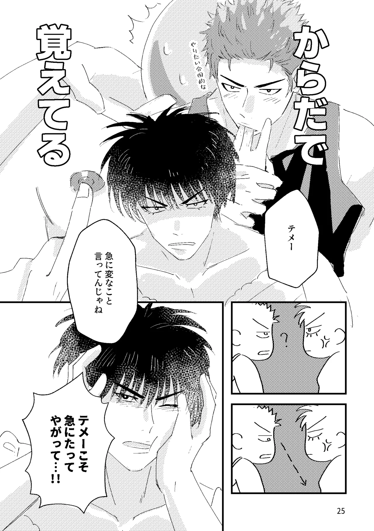 るはなちゃんの??大作戦 - Page 23