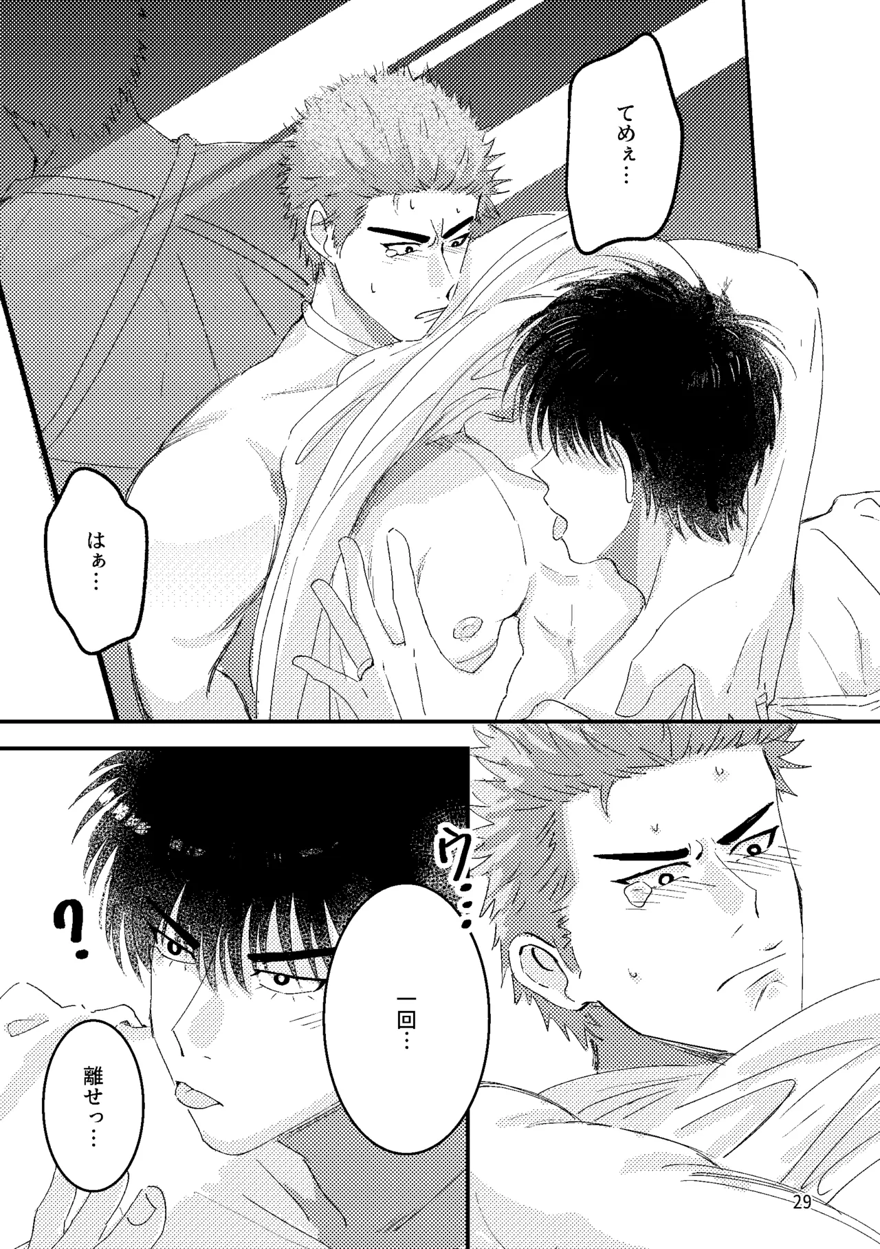 るはなちゃんの??大作戦 - Page 27