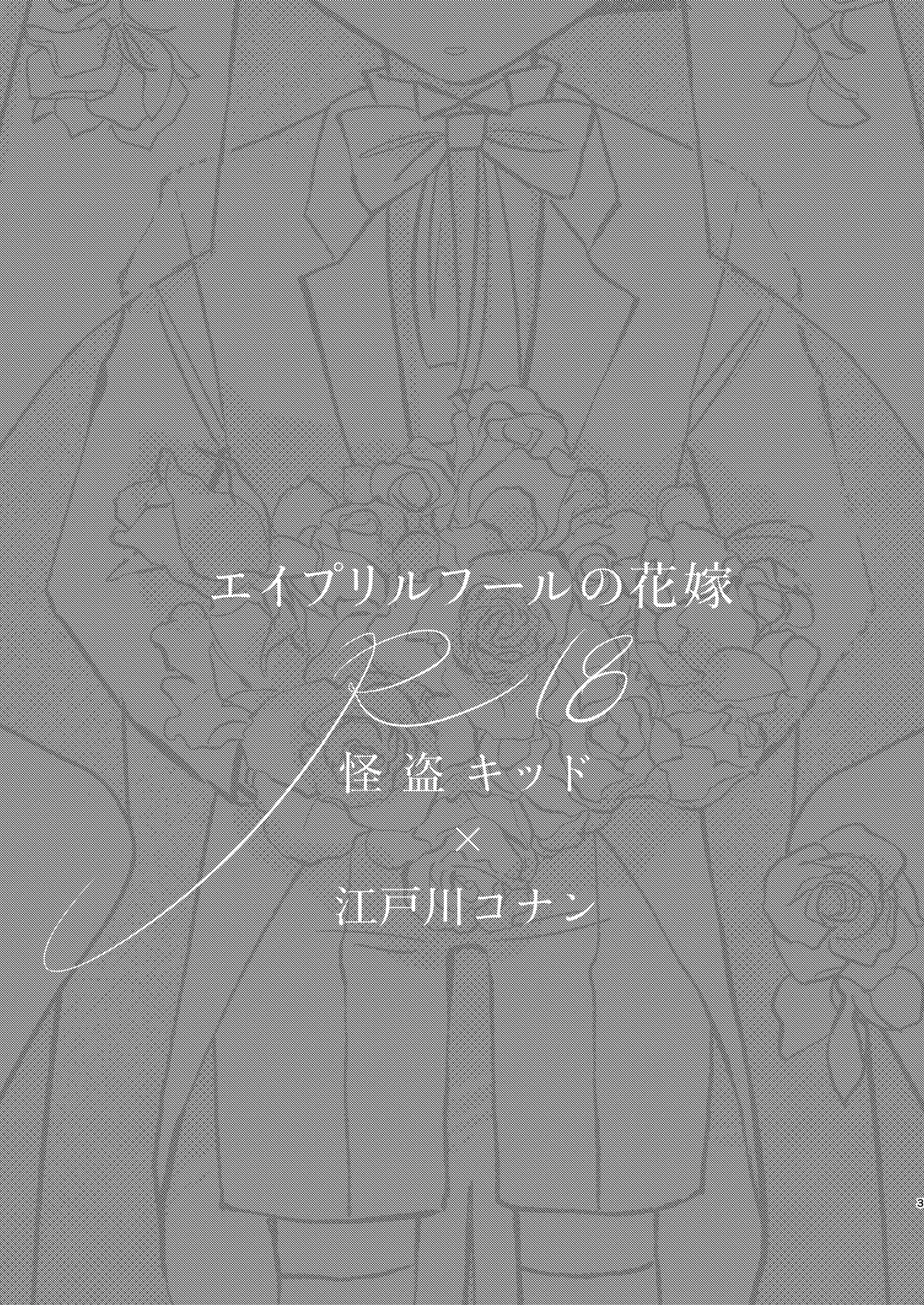 April Fool no Hanayome - Page 3