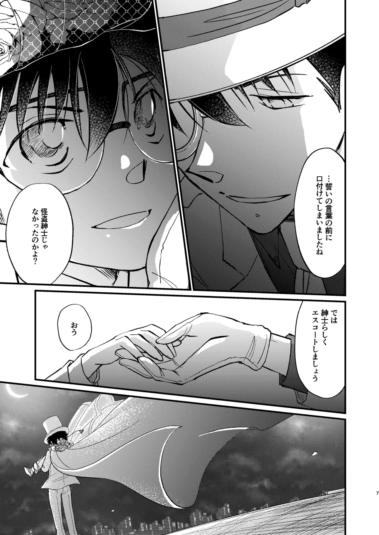 April Fool no Hanayome - Page 7