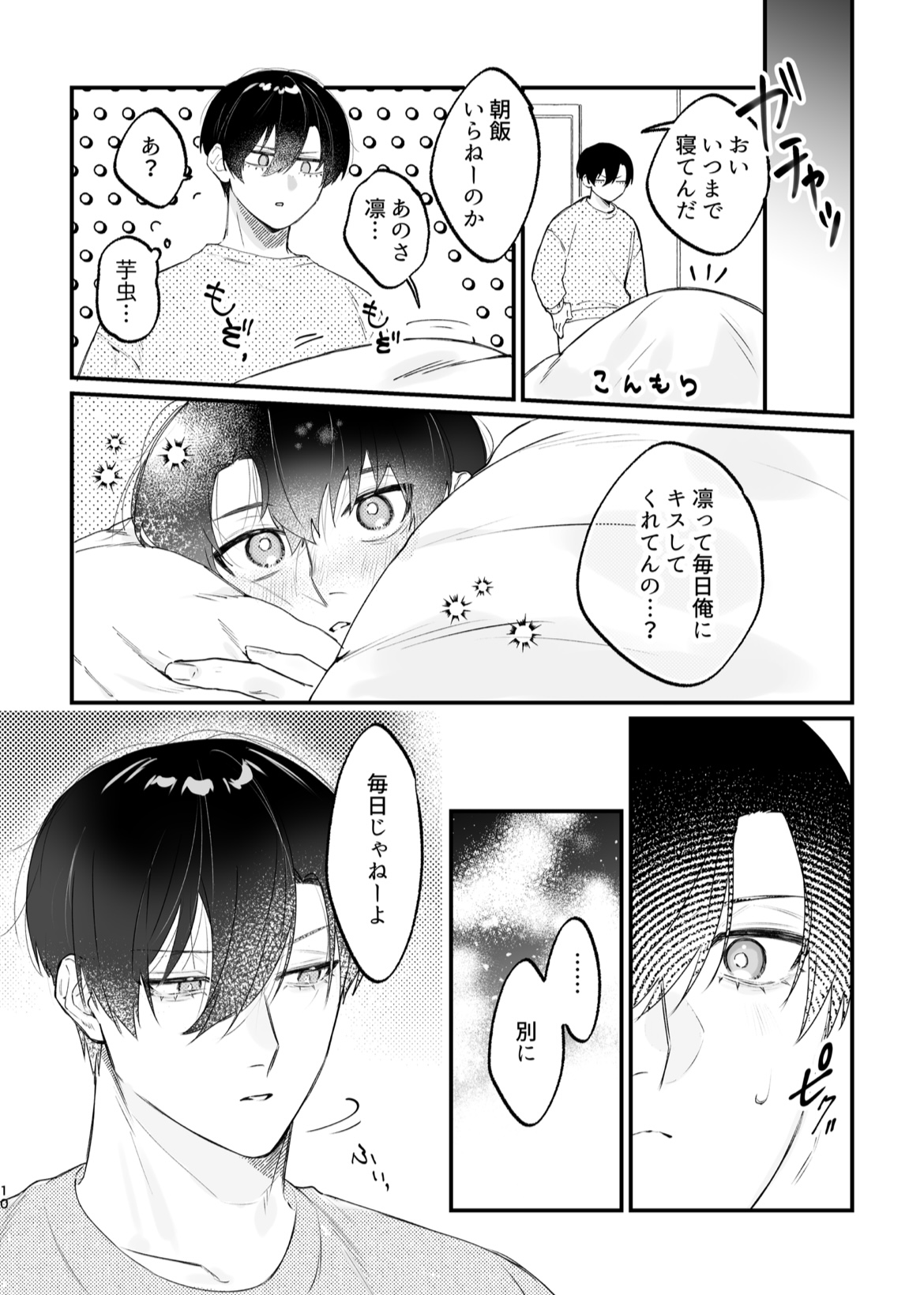 現在同棲中！ - Page 11