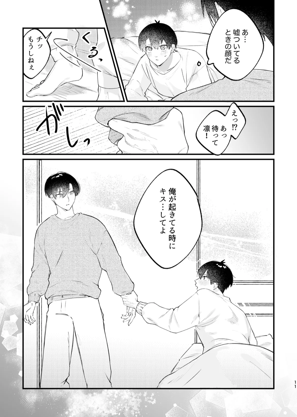 現在同棲中！ - Page 12