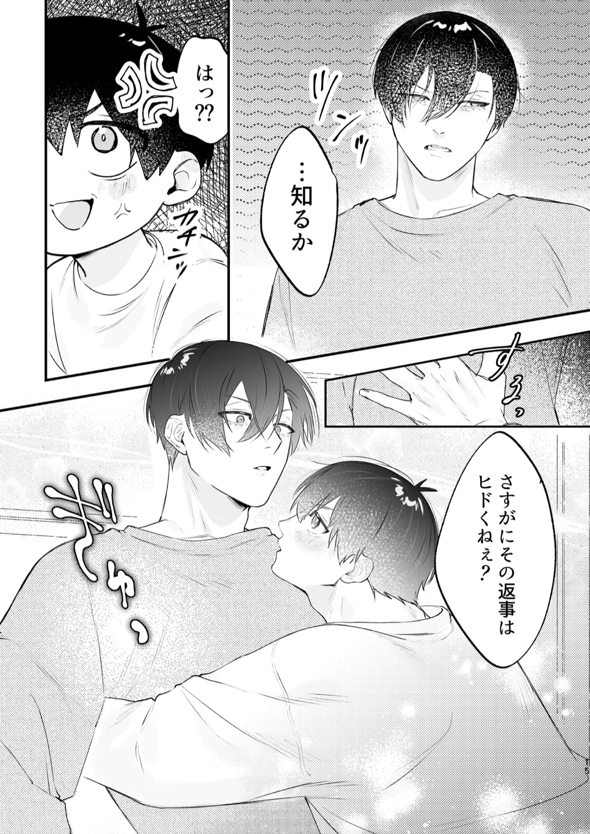 現在同棲中！ - Page 16