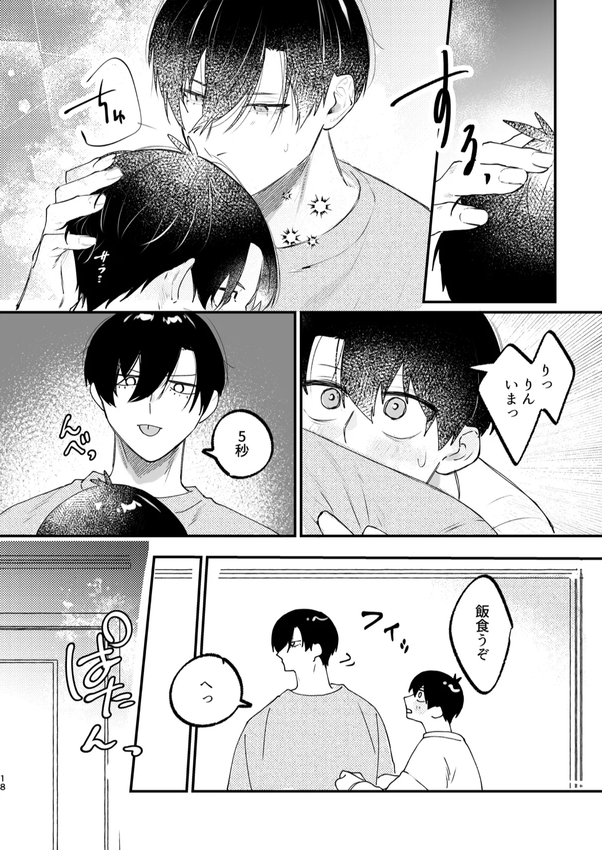 現在同棲中！ - Page 19