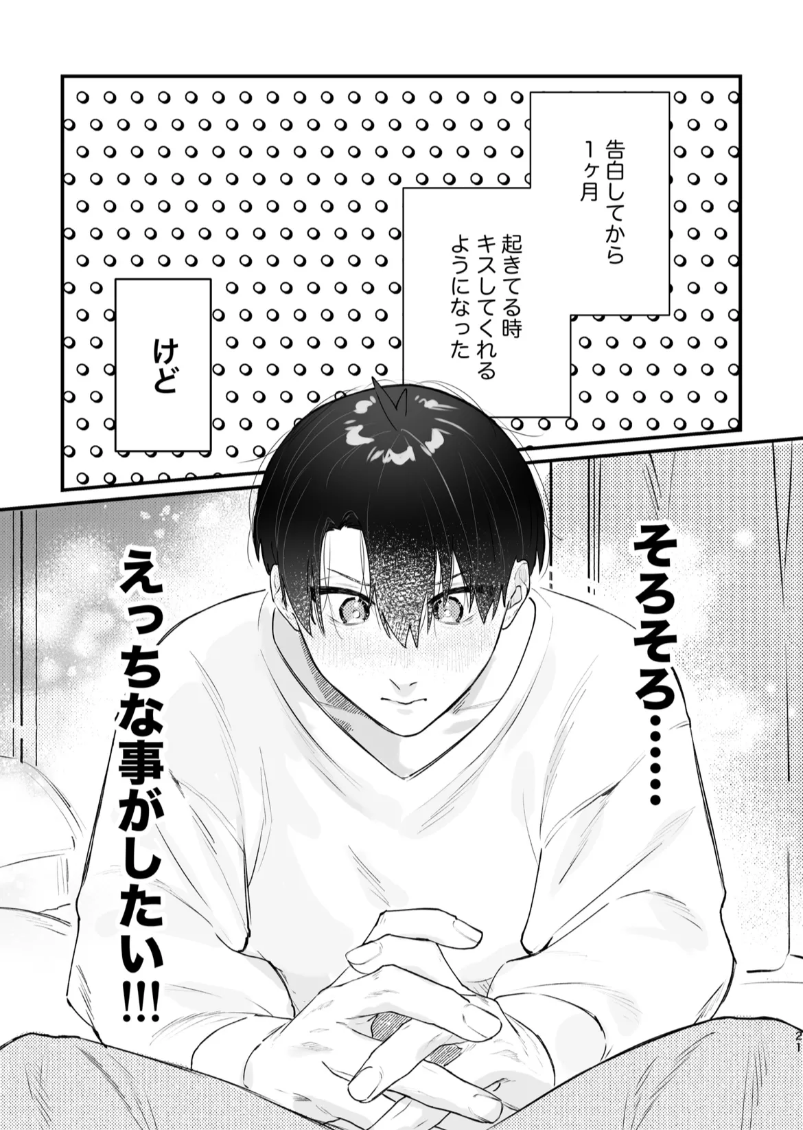 現在同棲中！ - Page 22