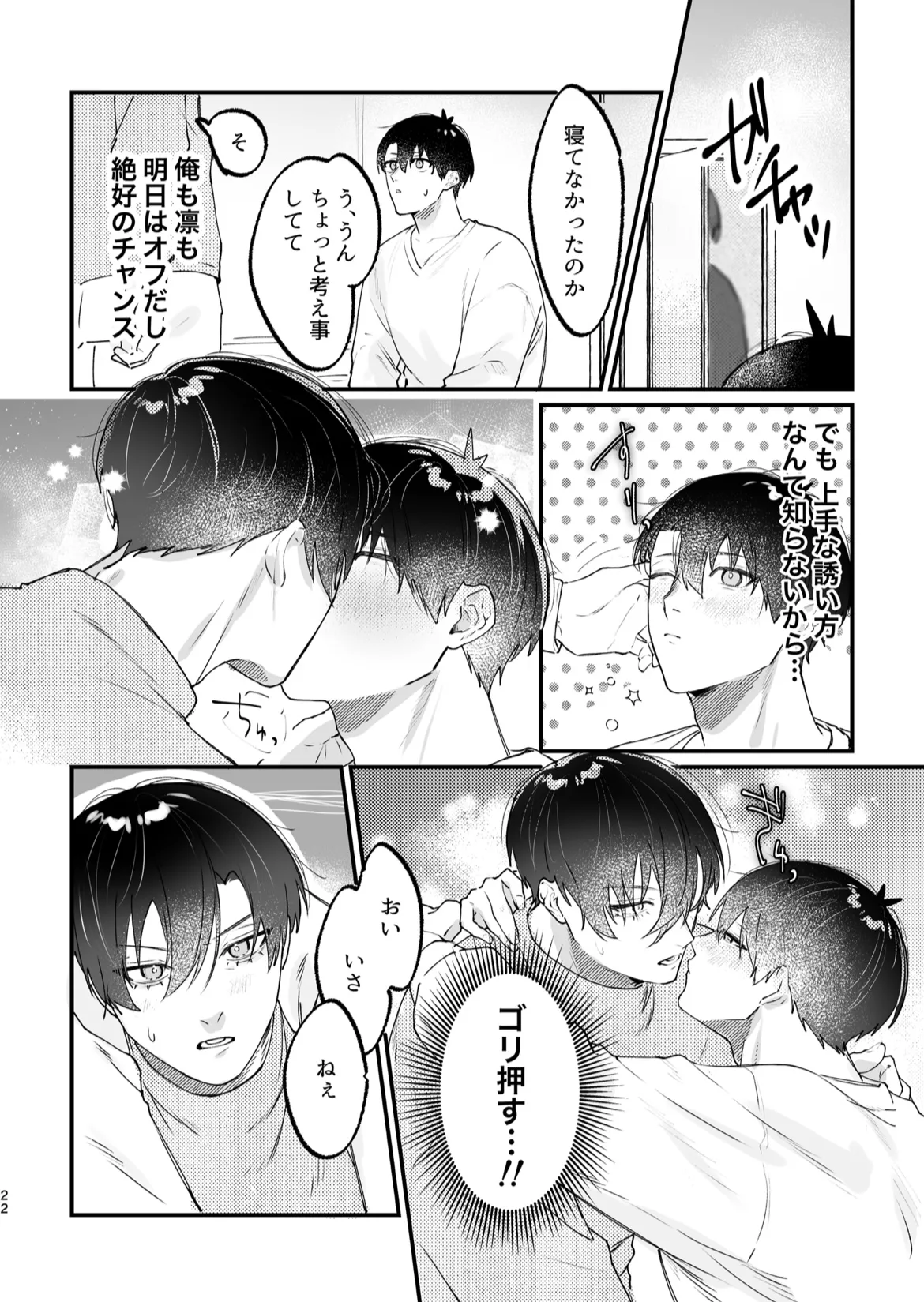 現在同棲中！ - Page 23