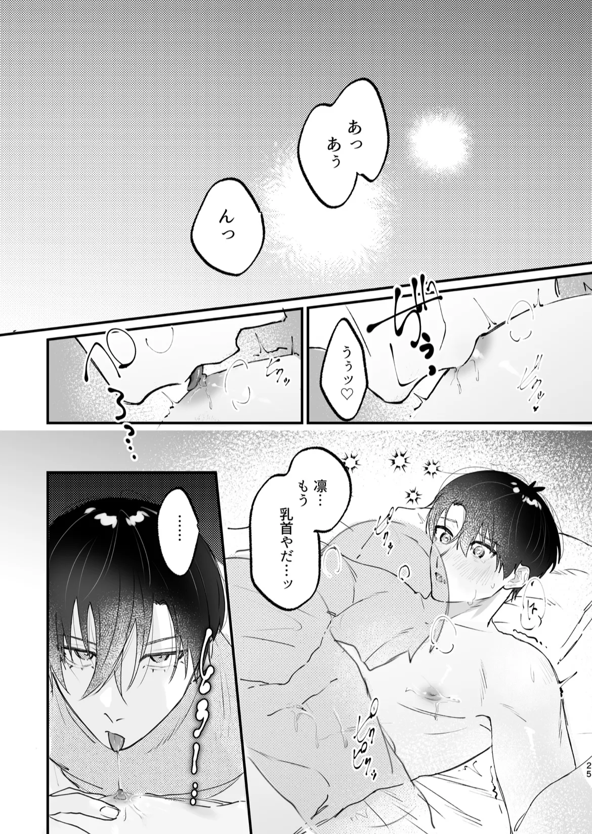 現在同棲中！ - Page 26