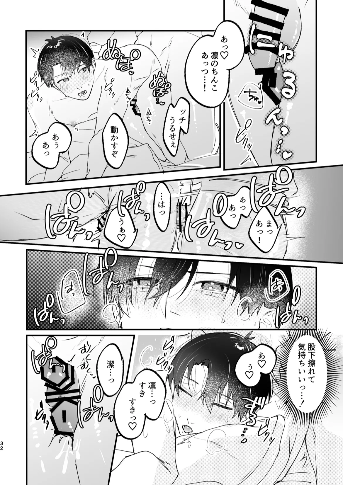 現在同棲中！ - Page 33