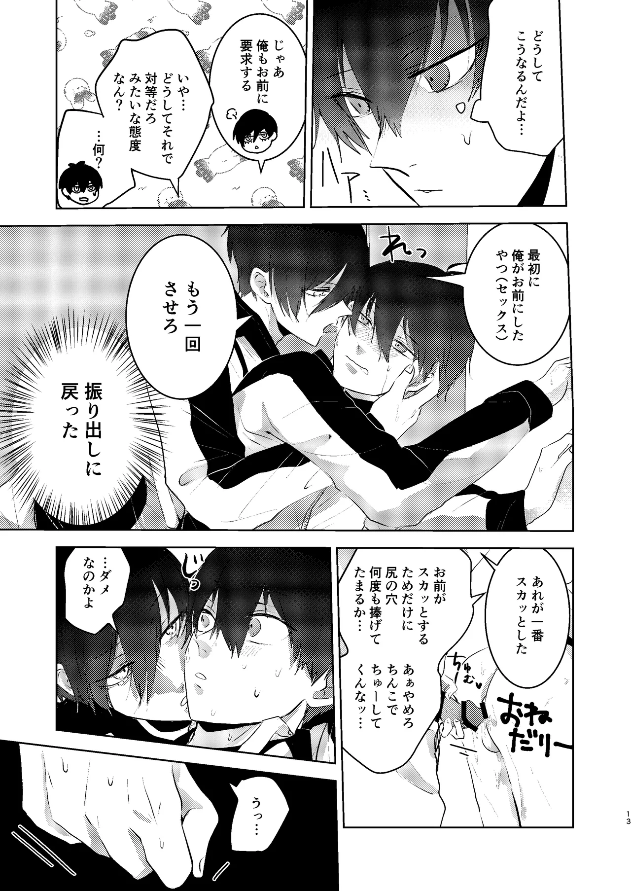 性教育のなってないお前に教える10のコト page 12 featuring yoichi isagi blue lock parody - males only yaoi hentai manga - read online free