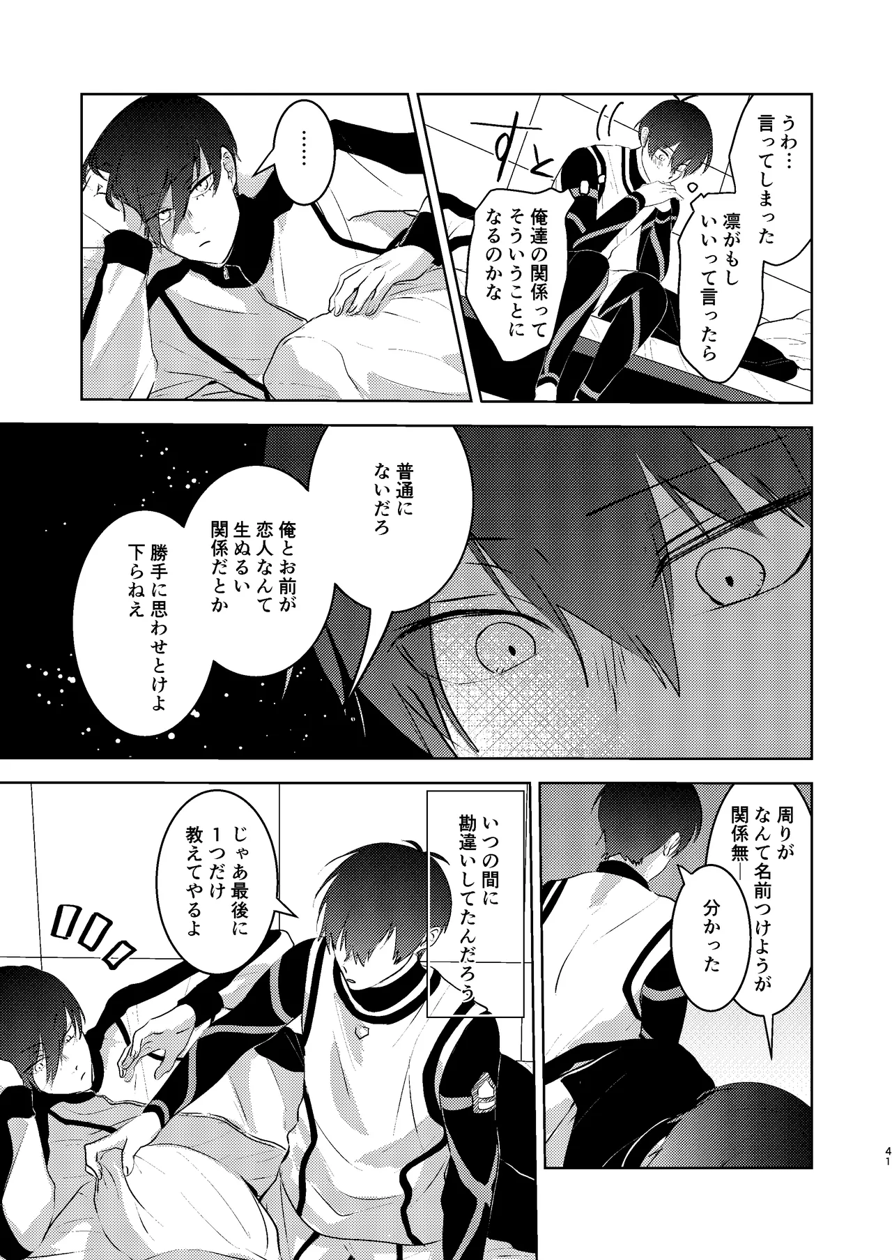 性教育のなってないお前に教える10のコト - Page 40