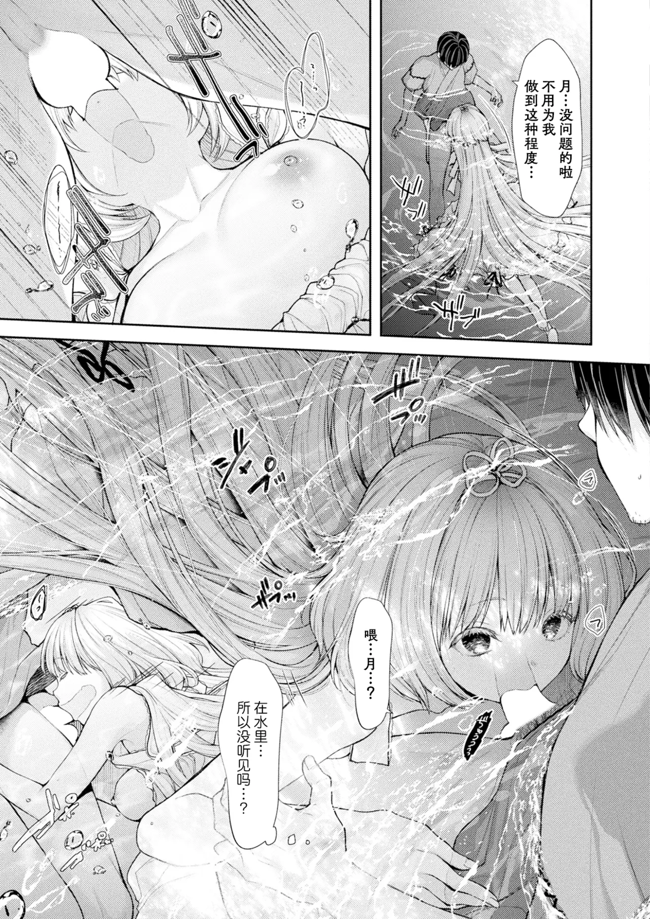Umi to Tsuki no Korekara no Hanashi - The Sea, The Moon, And the Future | 海与月的在此之后的故事 page 11 - monster girl full censorship hentai manga - read online free