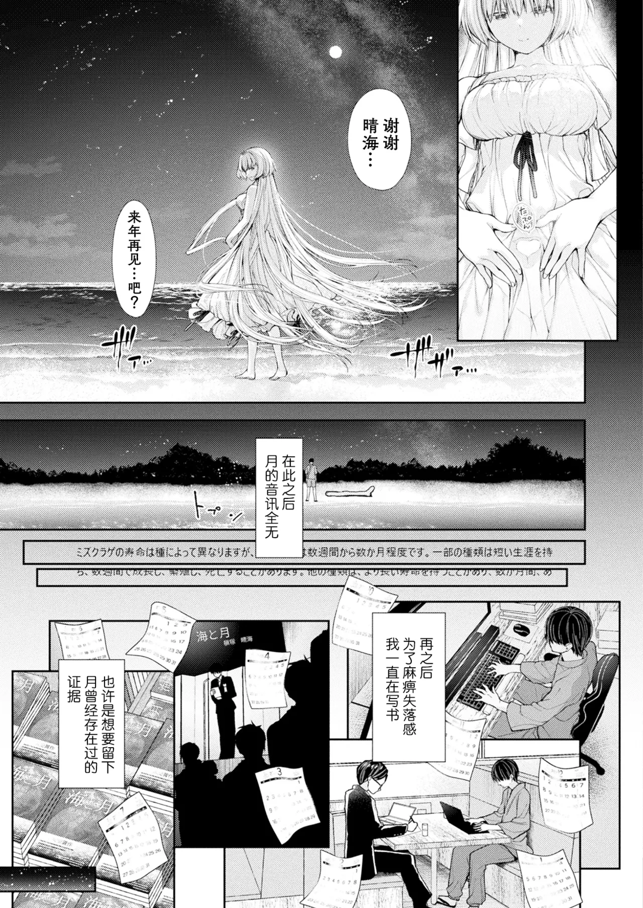 Umi to Tsuki no Korekara no Hanashi - The Sea, The Moon, And the Future | 海与月的在此之后的故事 page 21 - sole female sole male hentai manga - read online free