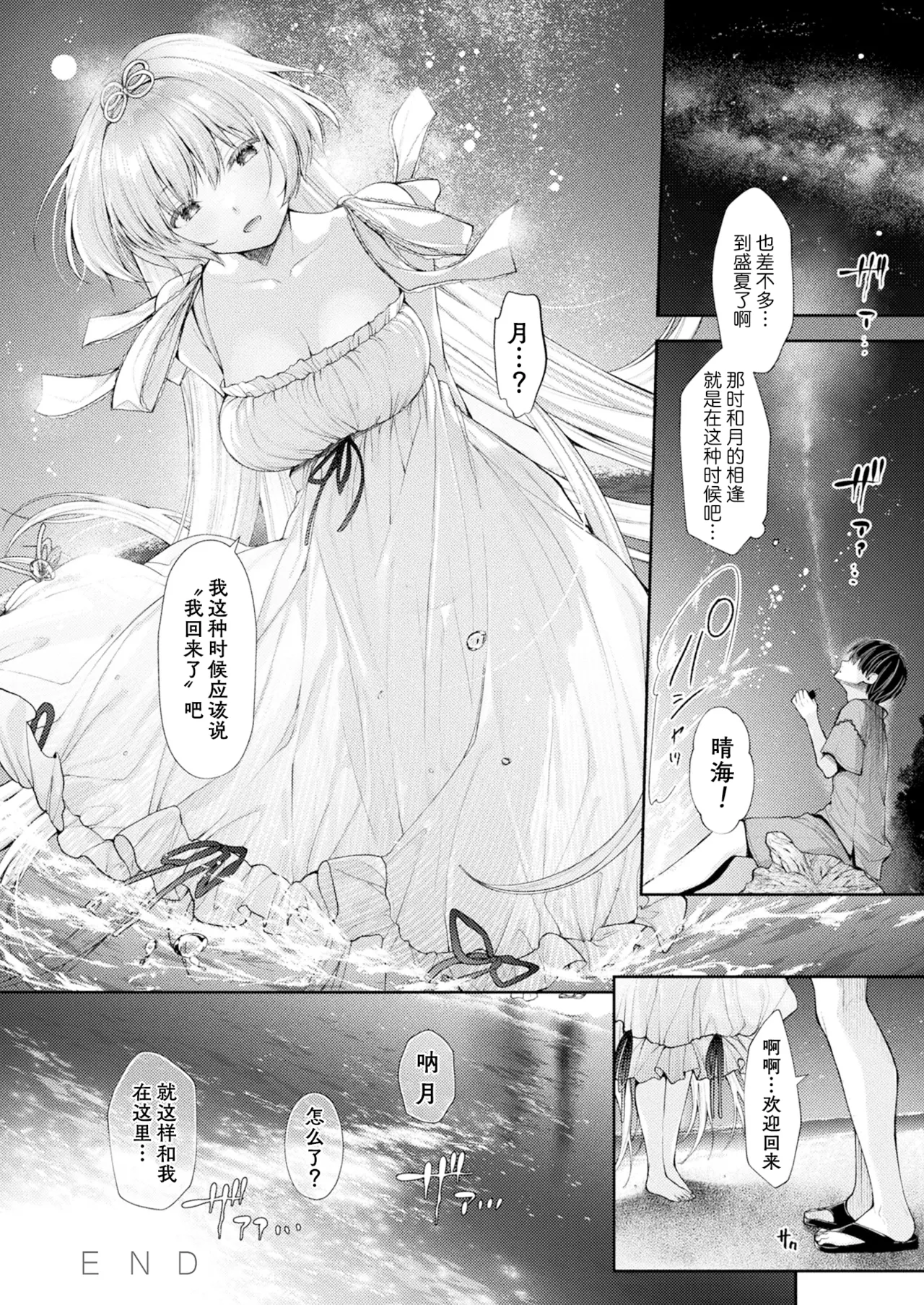 Umi to Tsuki no Korekara no Hanashi - The Sea, The Moon, And the Future | 海与月的在此之后的故事 page 22 - sole female sole male hentai manga - read online free