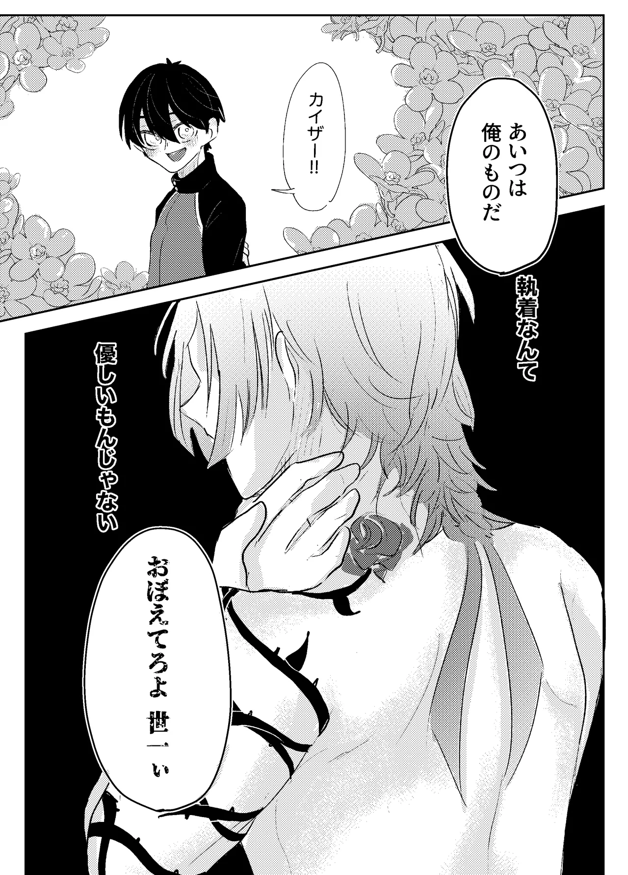 BLUESTAR page 45 featuring michael kaiser blue lock parody - yaoi males only hentai manga - read online free