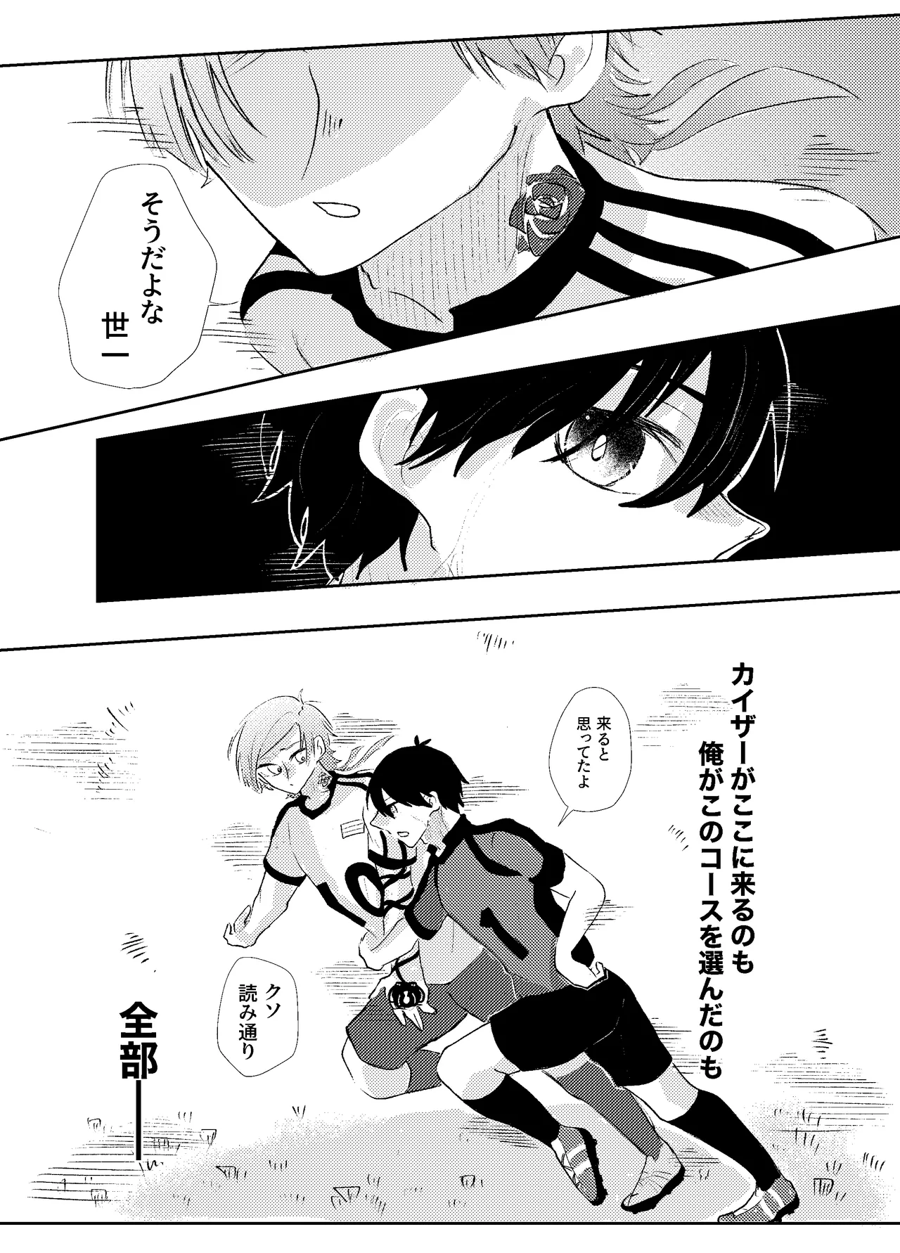 BLUESTAR page 58 featuring yoichi isagi blue lock parody - males only yaoi hentai manga - read online free