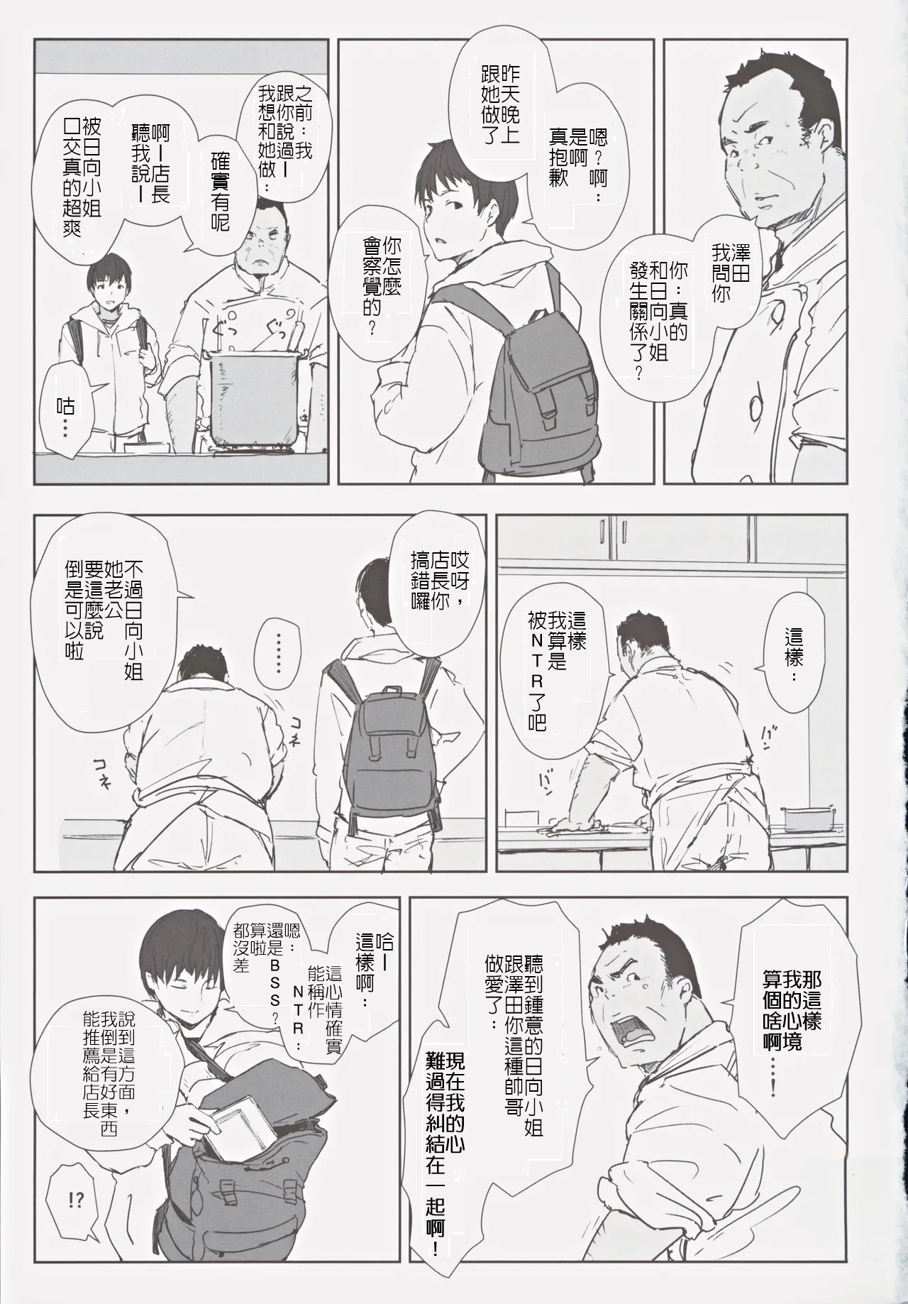 Hatashite Hitozuma Komochi Hinata-san ga Ikemen Toshishita Danshi no Heya e Kuru Darou ka | 已有孩子的人妻日向小姐 難道真的會去年輕帥哥房裡嗎? page 24 original parody - big breasts netorare hentai manga - read online free