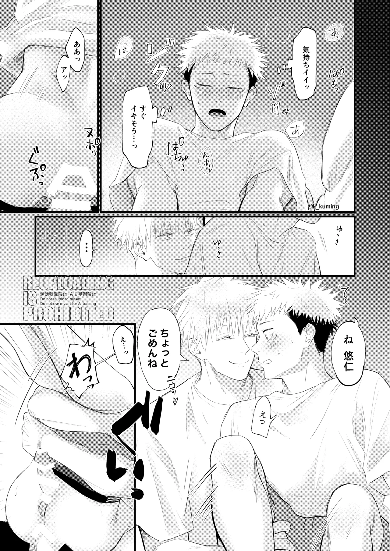 GO YU IN CAR page 12 featuring yuuji itadori jujutsu kaisen parody - blowjob condom hentai manga - read online free