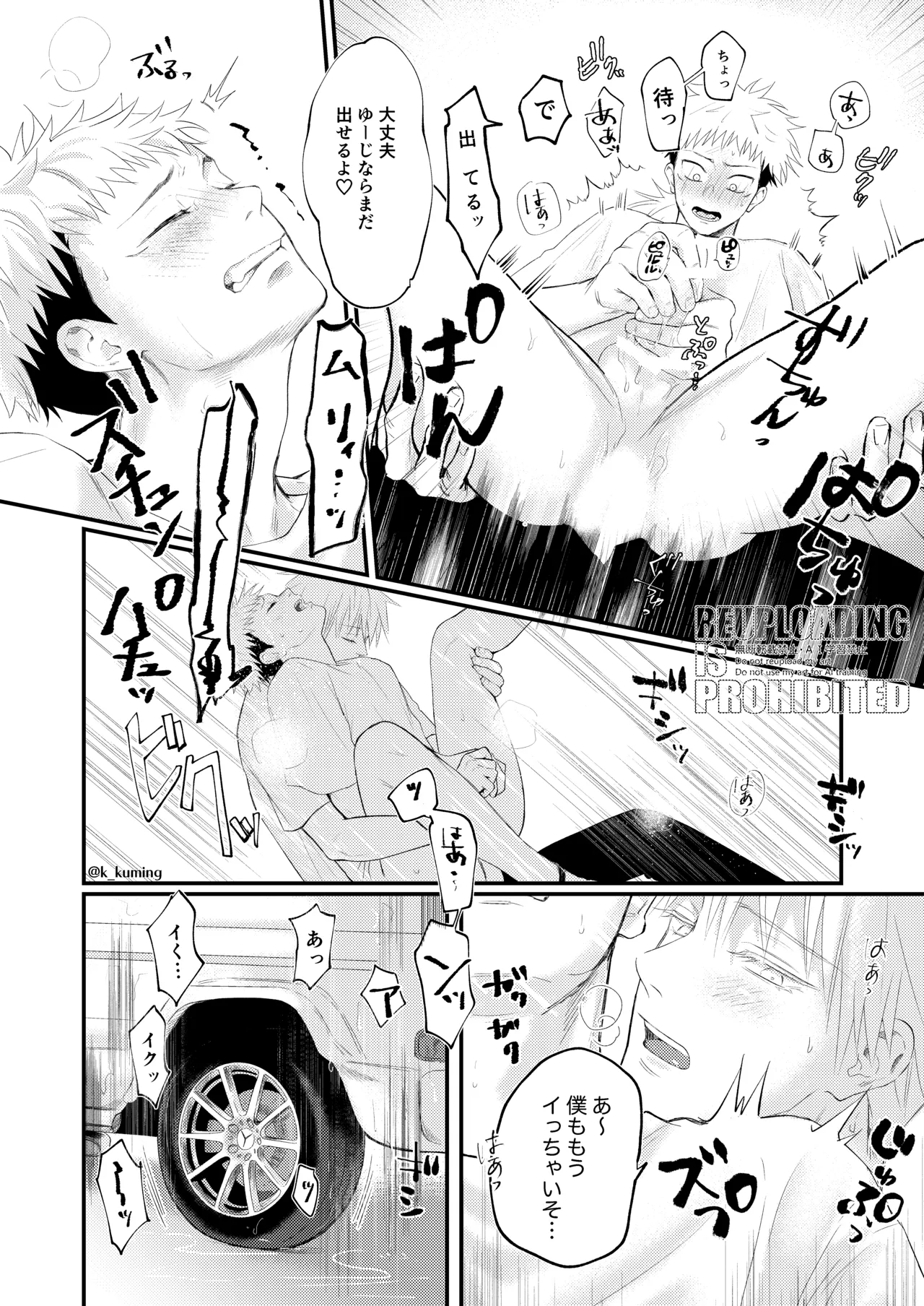 GO YU IN CAR page 17 featuring yuuji itadori jujutsu kaisen parody - blowjob condom hentai manga - read online free