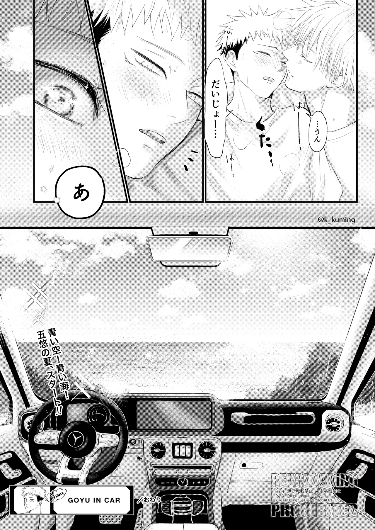 GO YU IN CAR page 19 featuring yuuji itadori jujutsu kaisen parody - blowjob condom hentai manga - read online free