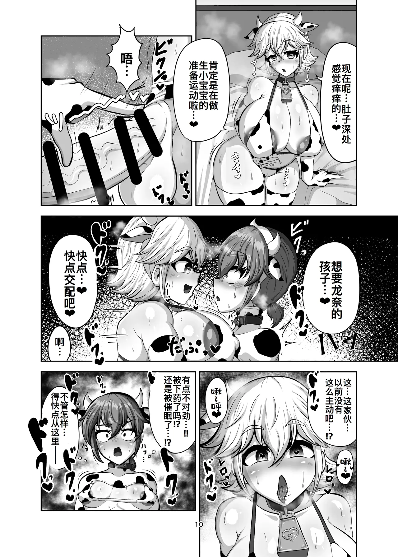 Shinyuu o Haramasanai to Derarenai Heya page 10 original parody - sole female big penis hentai manga - read online free