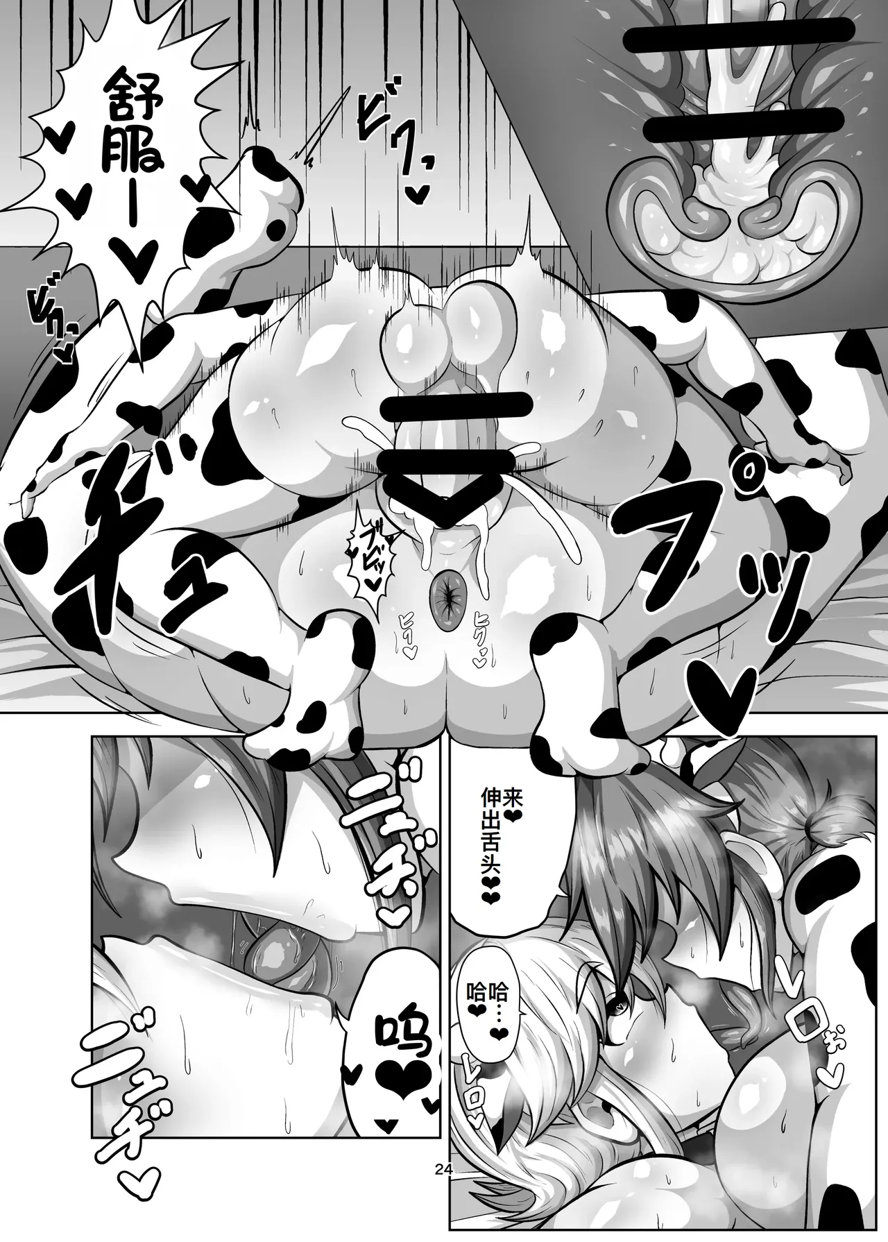 Shinyuu o Haramasanai to Derarenai Heya - Page 24