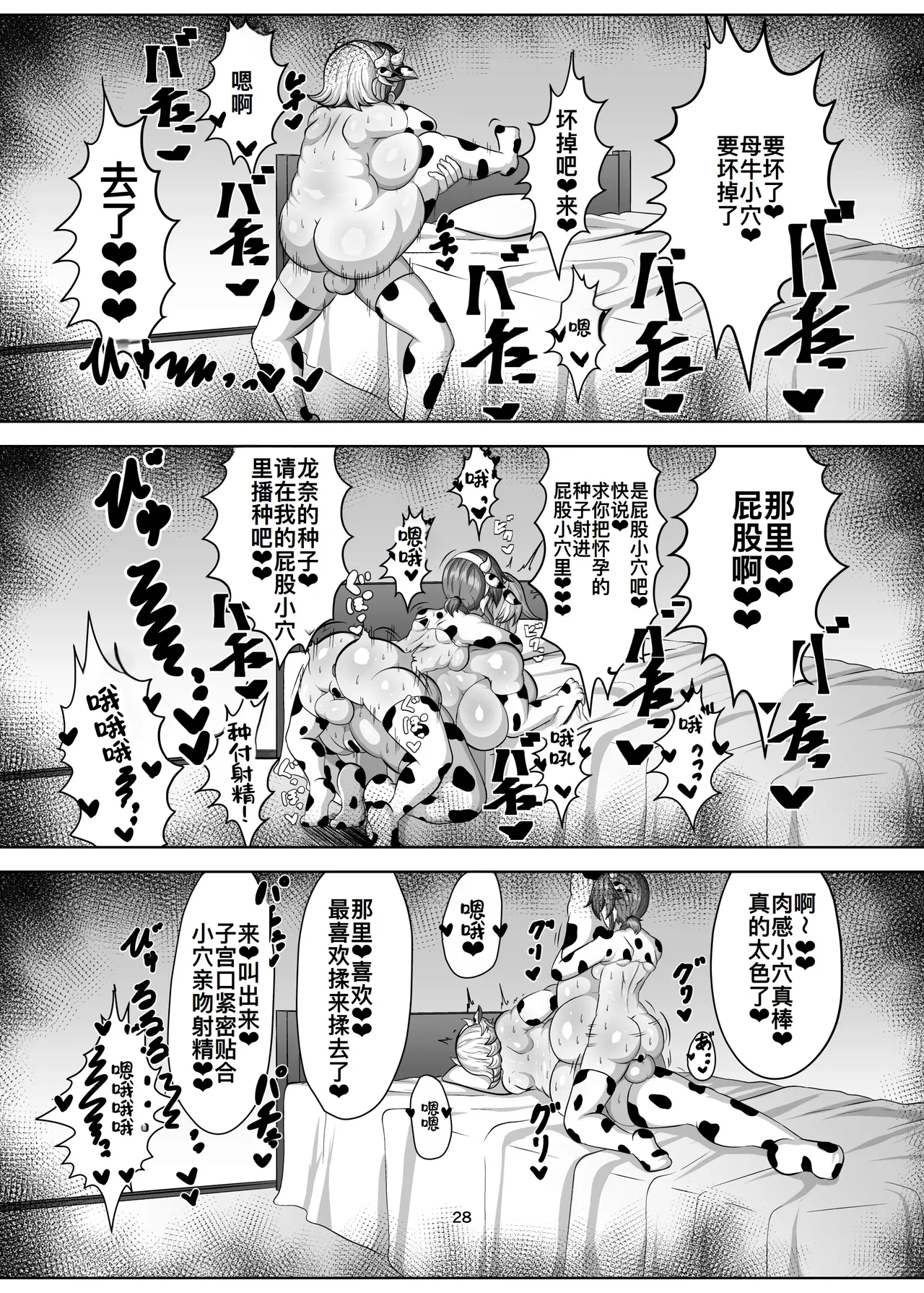 Shinyuu o Haramasanai to Derarenai Heya page 28 original parody - sole female big penis hentai manga - read online free