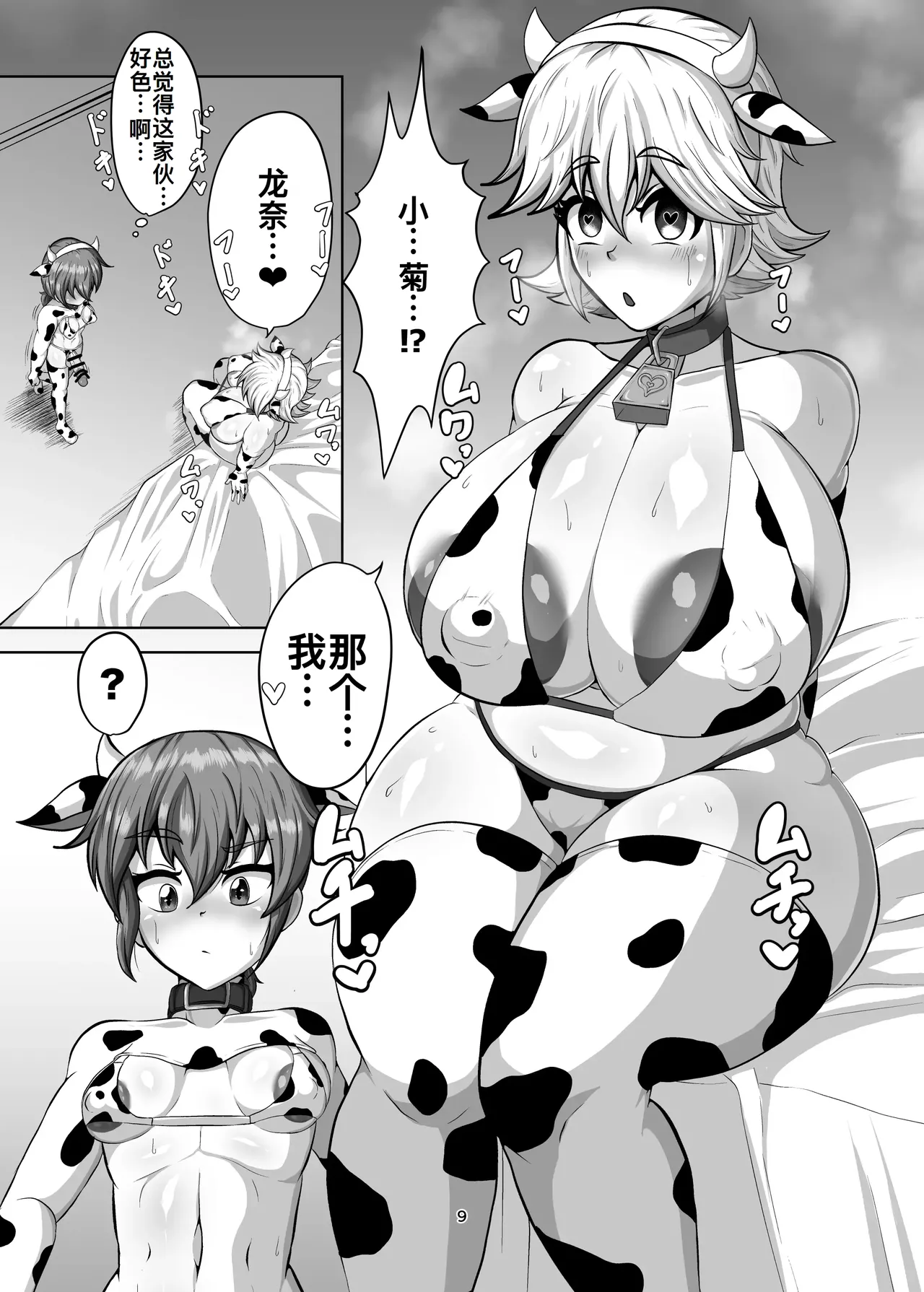 Shinyuu o Haramasanai to Derarenai Heya page 9 original parody - sole female big penis hentai manga - read online free