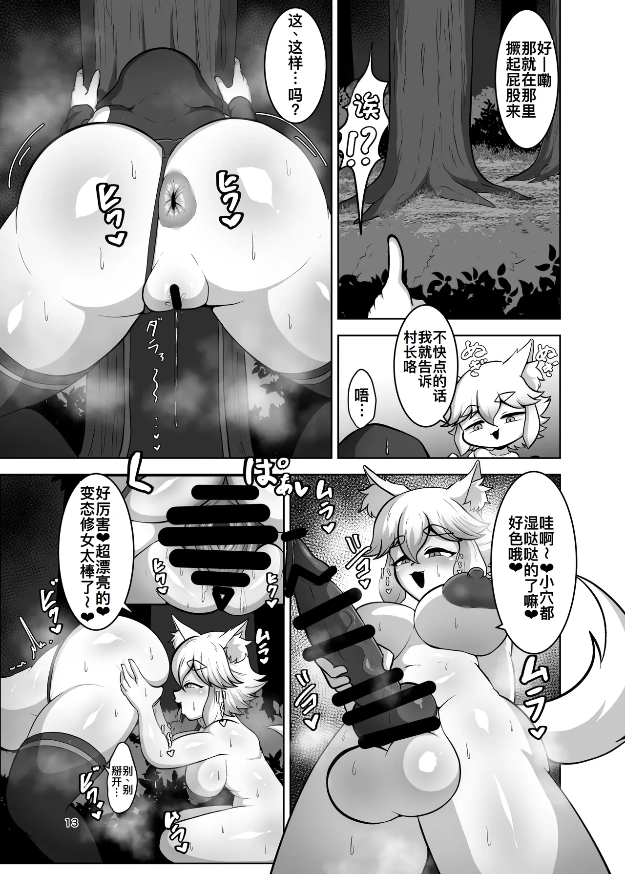 Futanari Mura ni Kita Sister-sama - Page 13