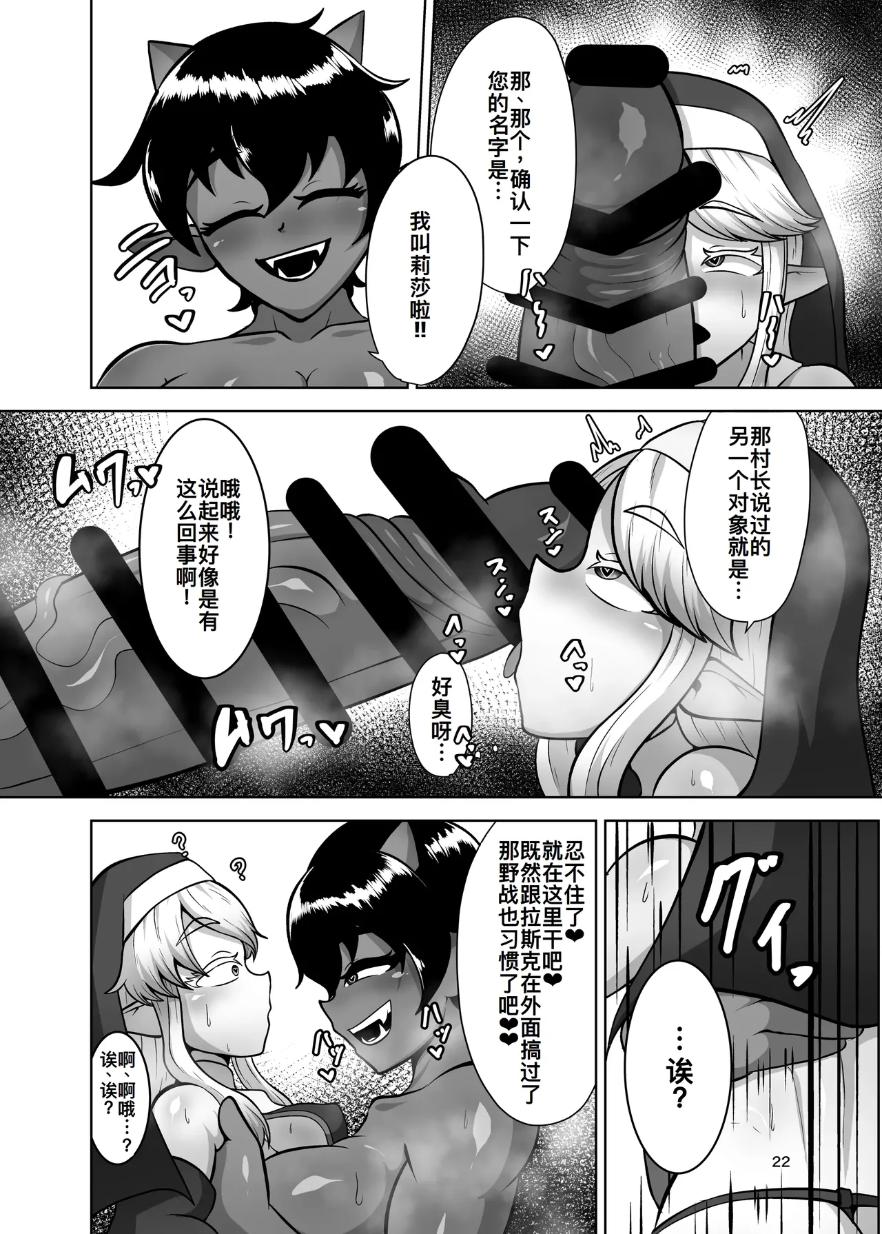 Futanari Mura ni Kita Sister-sama page 22 original parody - sole female orc hentai manga - read online free