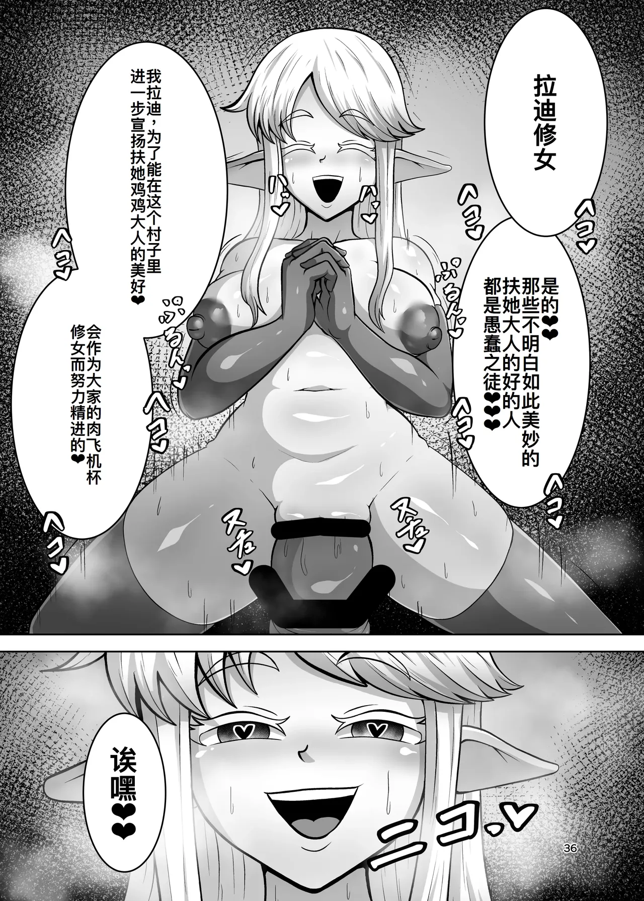 Futanari Mura ni Kita Sister-sama page 36 original parody - sole female orc hentai manga - read online free