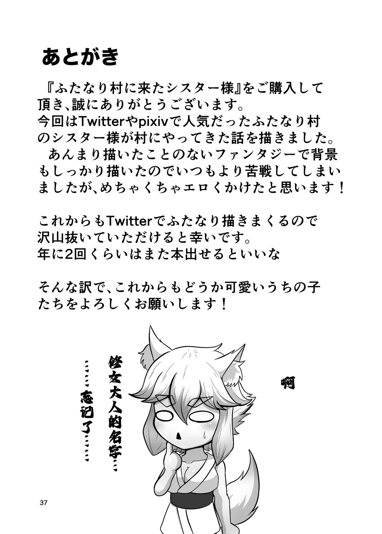 Futanari Mura ni Kita Sister-sama page 37 original parody - futanari nun hentai manga - read online free