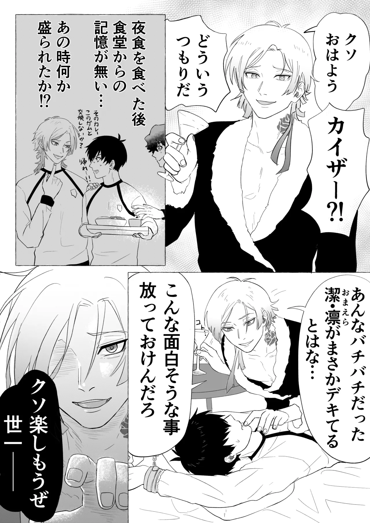 潔凛の潔が潔カイに寝取られる漫画 - Page 11