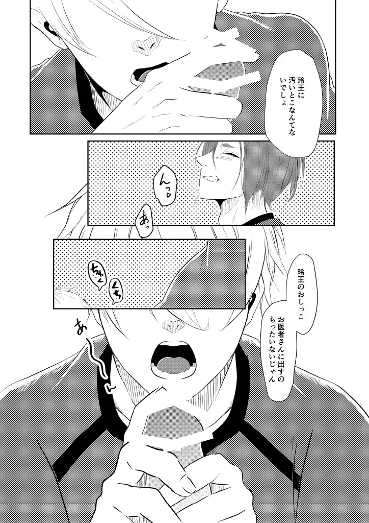 我慢しないで？ page 16 featuring seishiro nagi blue lock parody - urination males only hentai manga - read online free