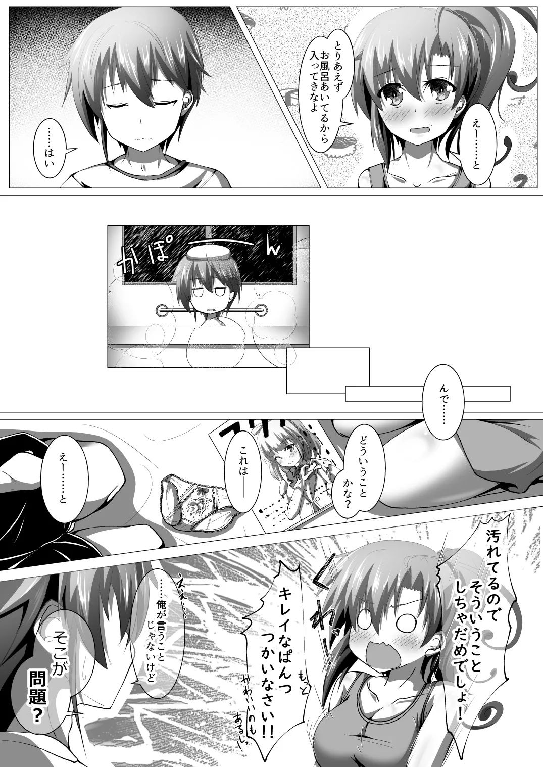 Ninja Incident - Page 6