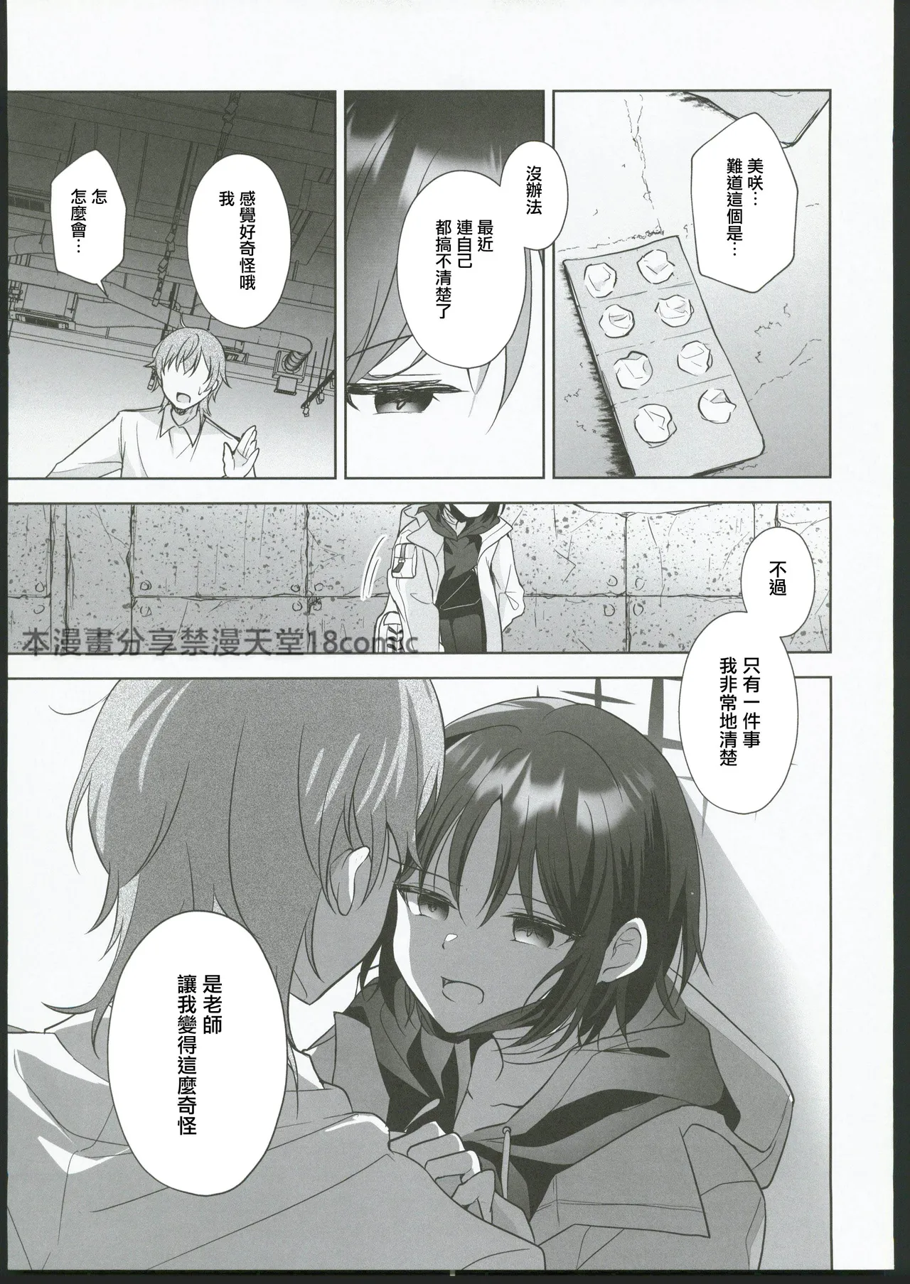 Futari no Shirushi - Page 12