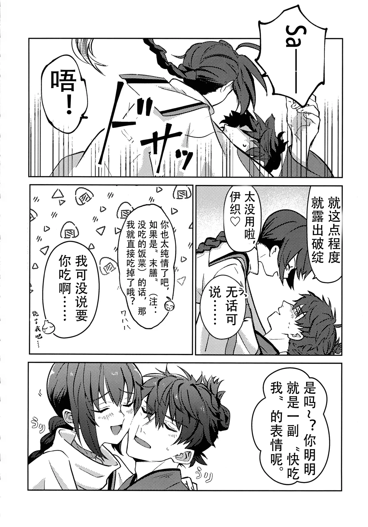 (HaruCC32) [tonarino (Hatano)] Yoshi Yoshi Watashi no Ui Kimi yo (Fate/Samurai Remnant)【沁心汉化组】 page 12 featuring iori miyamoto fate samurai remnant parody - yaoi males only hentai manga - read online free