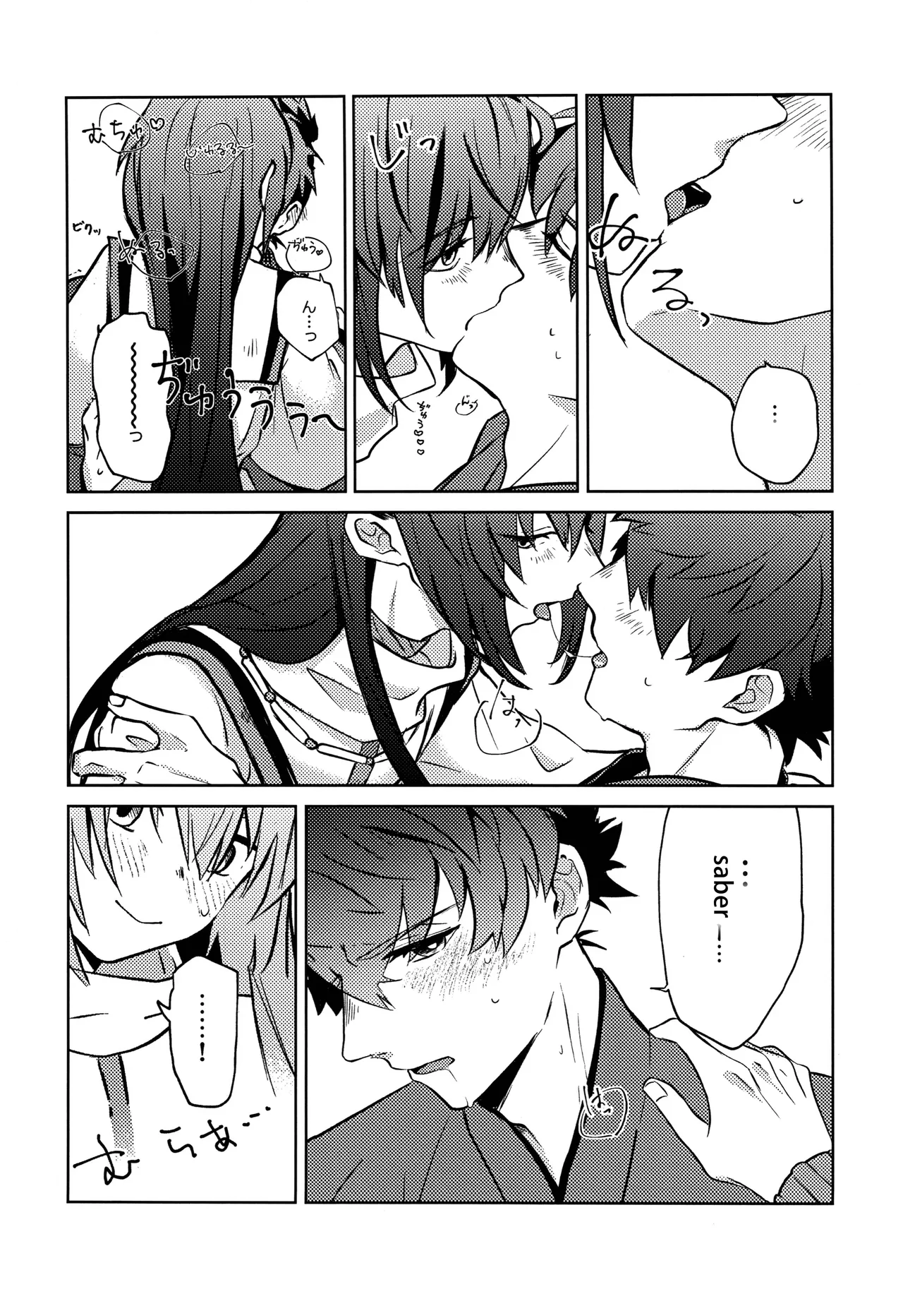 (HaruCC32) [tonarino (Hatano)] Yoshi Yoshi Watashi no Ui Kimi yo (Fate/Samurai Remnant)【沁心汉化组】 page 15 featuring yamato takeru fate samurai remnant parody - males only yaoi hentai manga - read online free