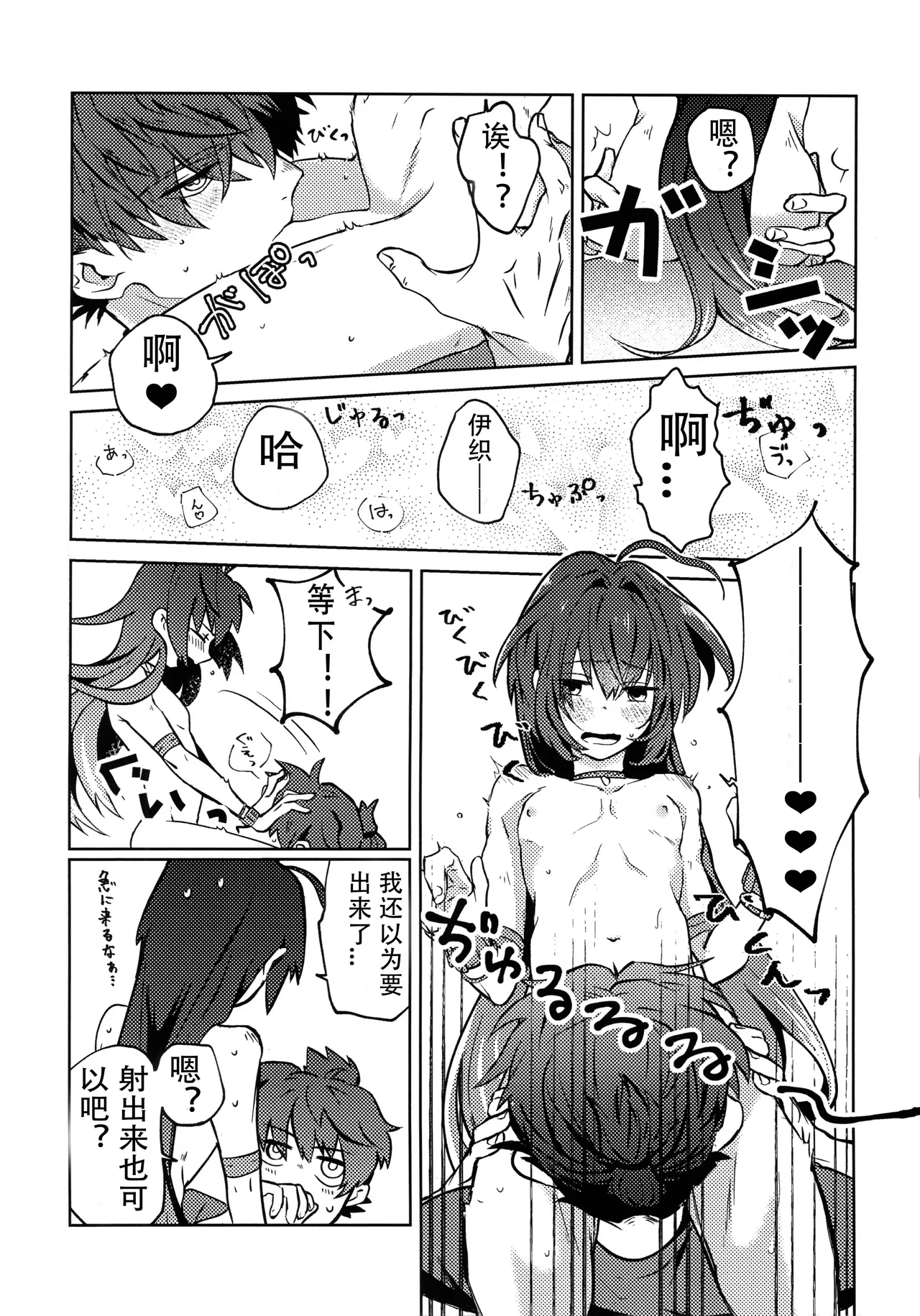(HaruCC32) [tonarino (Hatano)] Yoshi Yoshi Watashi no Ui Kimi yo (Fate/Samurai Remnant)【沁心汉化组】 page 18 featuring iori miyamoto fate samurai remnant parody - yaoi males only hentai manga - read online free