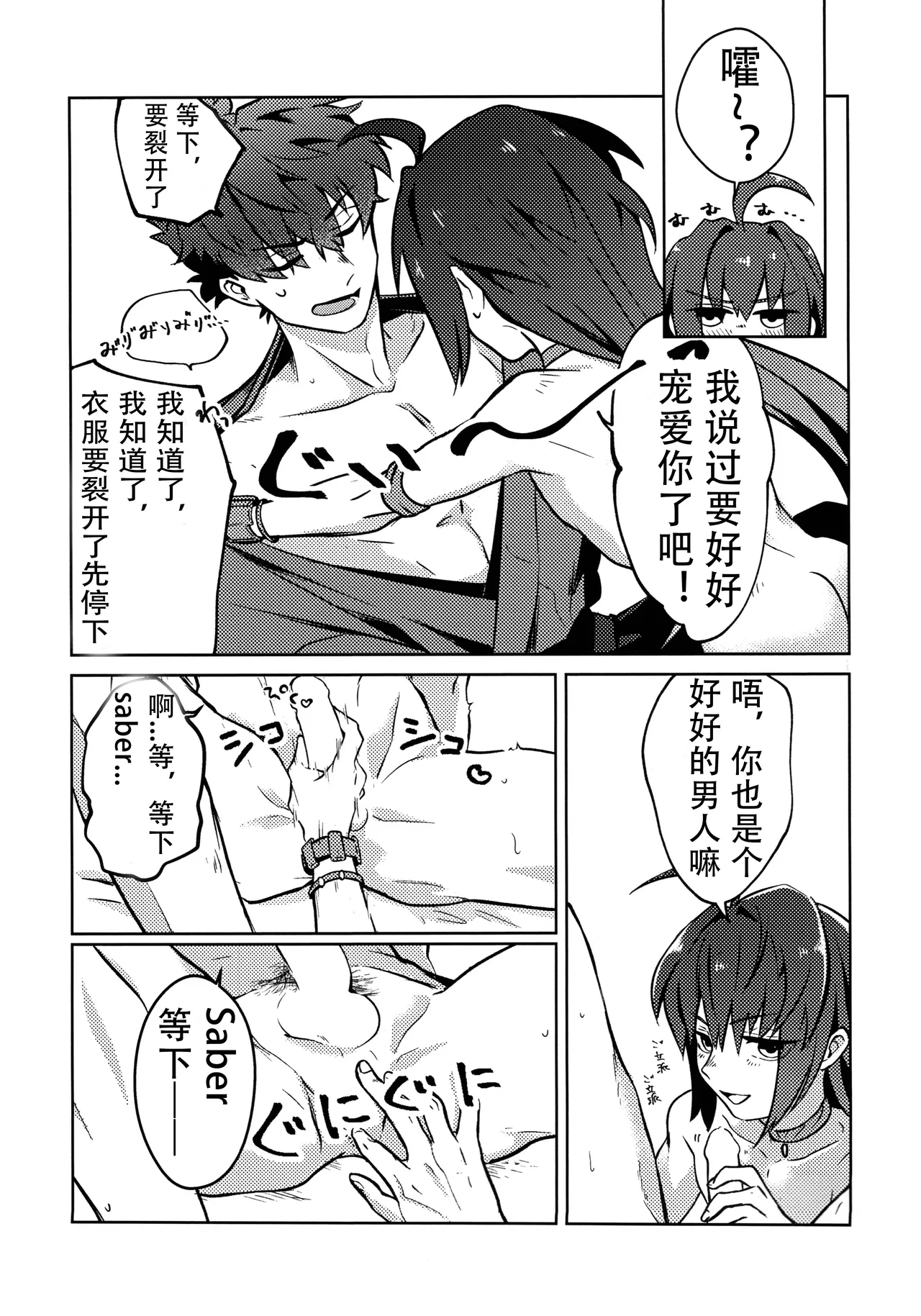 (HaruCC32) [tonarino (Hatano)] Yoshi Yoshi Watashi no Ui Kimi yo (Fate/Samurai Remnant)【沁心汉化组】 page 19 featuring iori miyamoto fate samurai remnant parody - yaoi males only hentai manga - read online free