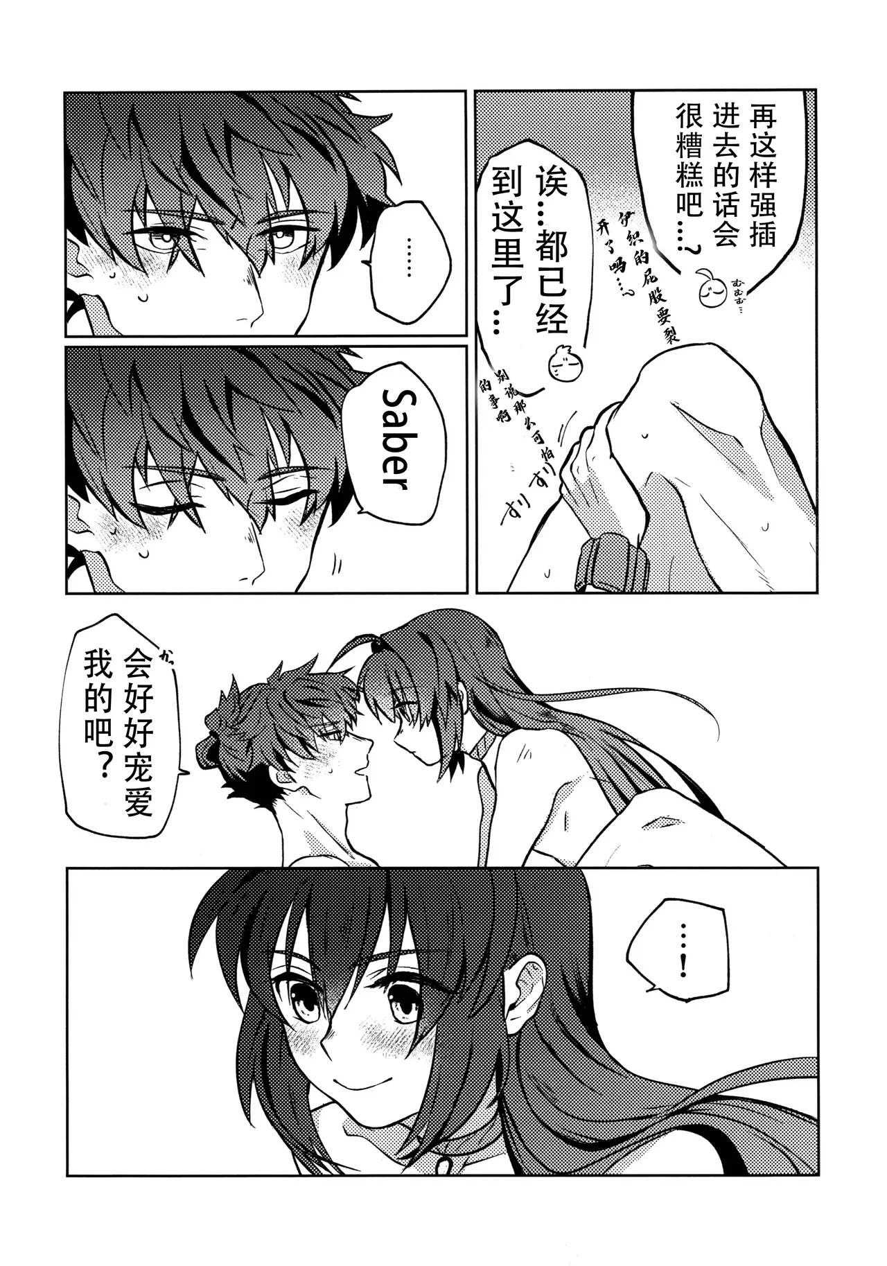 (HaruCC32) [tonarino (Hatano)] Yoshi Yoshi Watashi no Ui Kimi yo (Fate/Samurai Remnant)【沁心汉化组】 page 23 featuring iori miyamoto fate samurai remnant parody - yaoi males only hentai manga - read online free