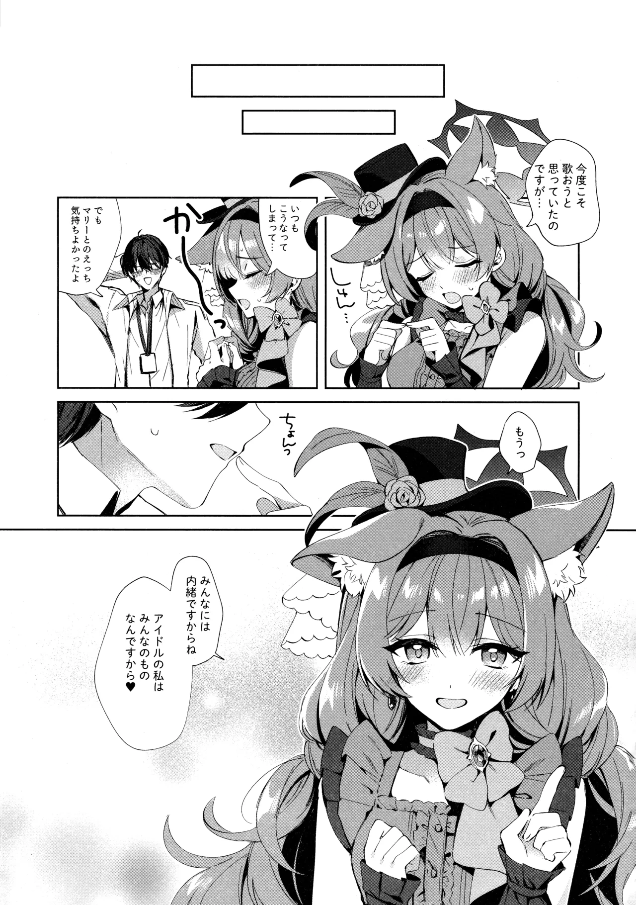 Idol Mari to Icha Love Ecchi - Page 13