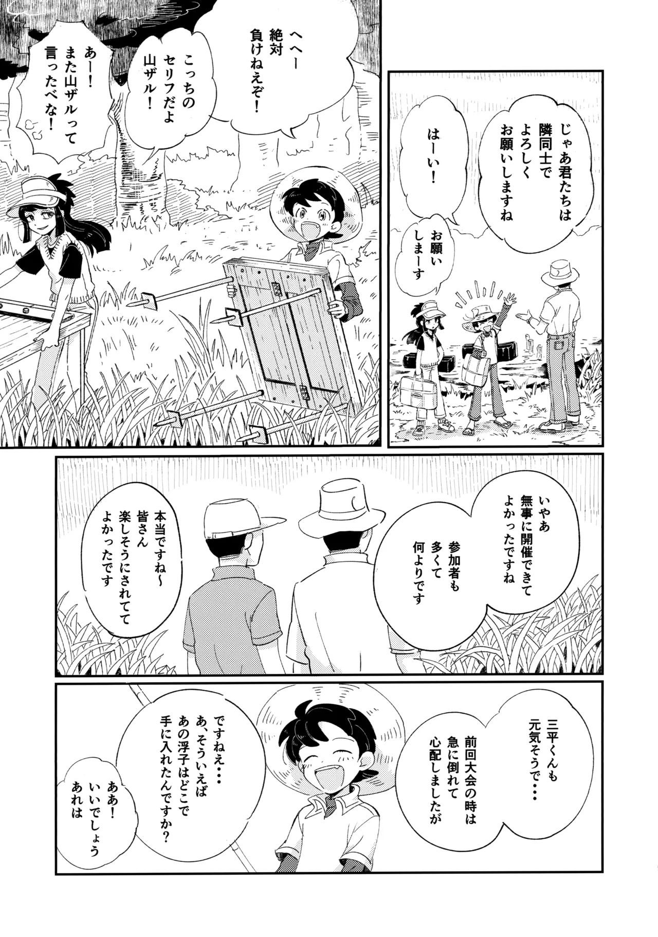 Hakeguchi Sanpei - Semen Derby 2 - Page 8